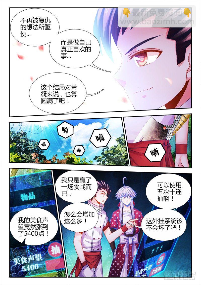 059、系统升级！-第59话