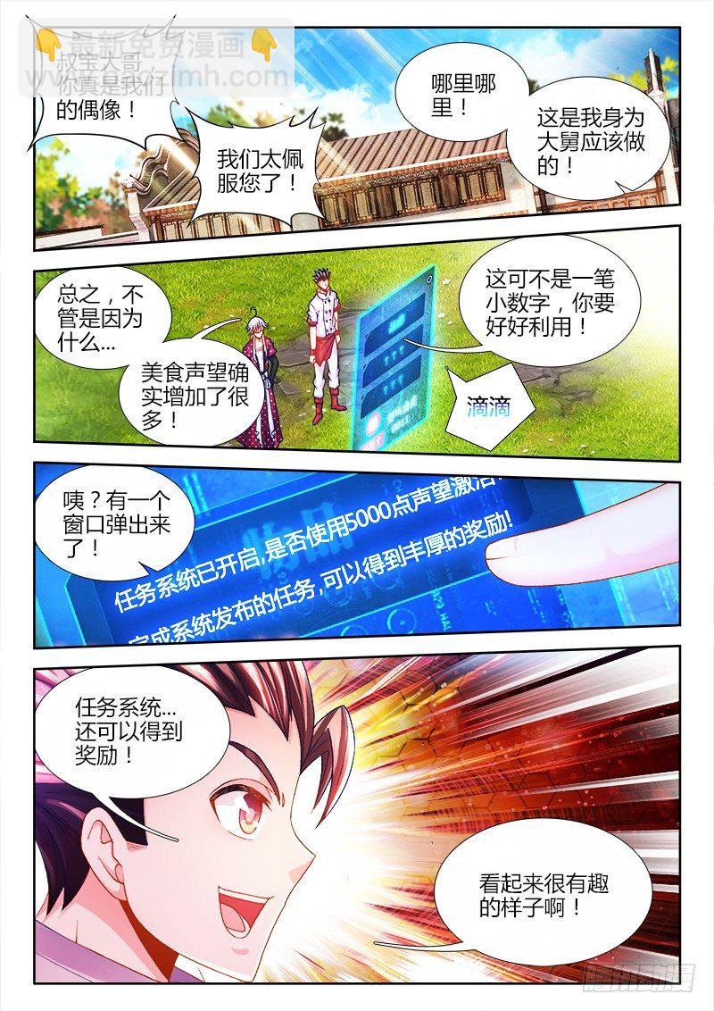 059、系统升级！-第59话