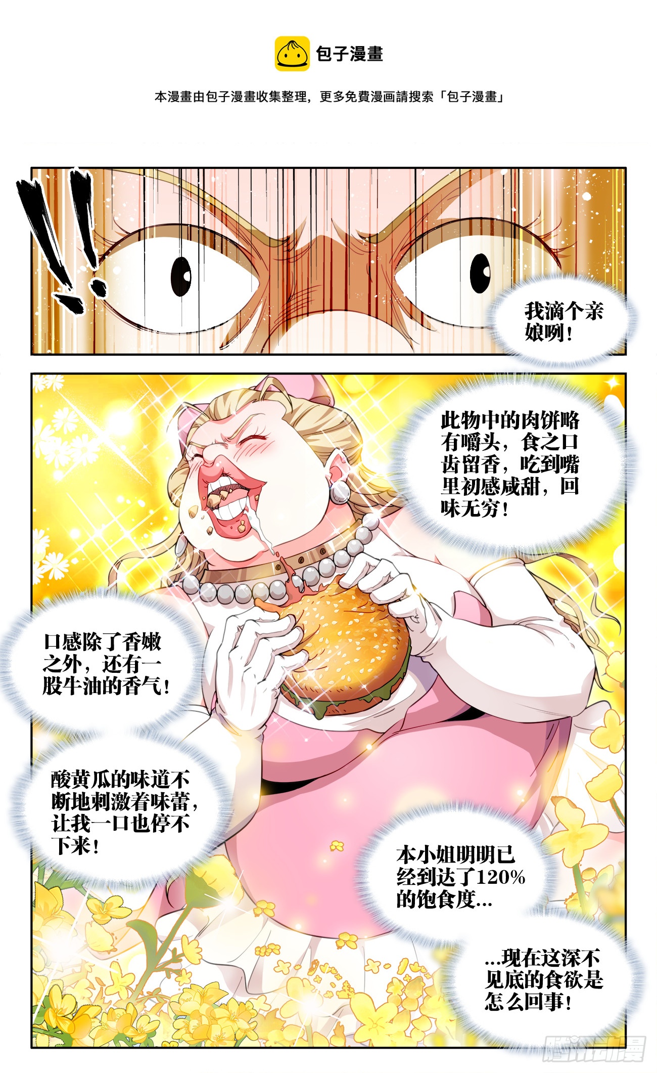 577、横纲败北-第579话