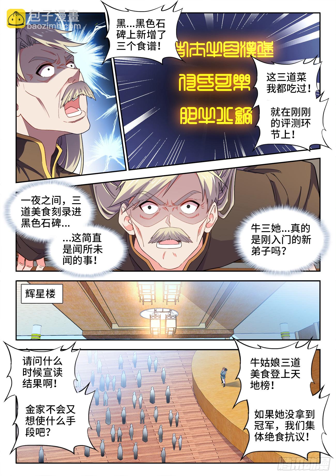 577、横纲败北-第579话
