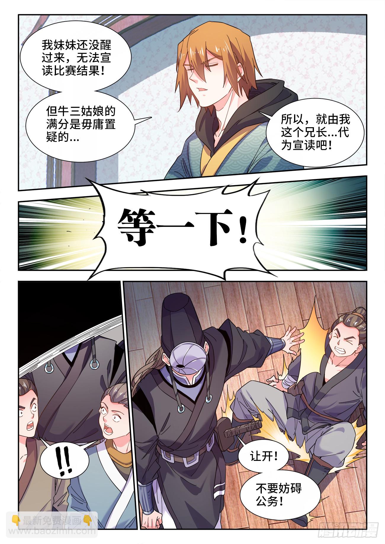 577、横纲败北-第579话