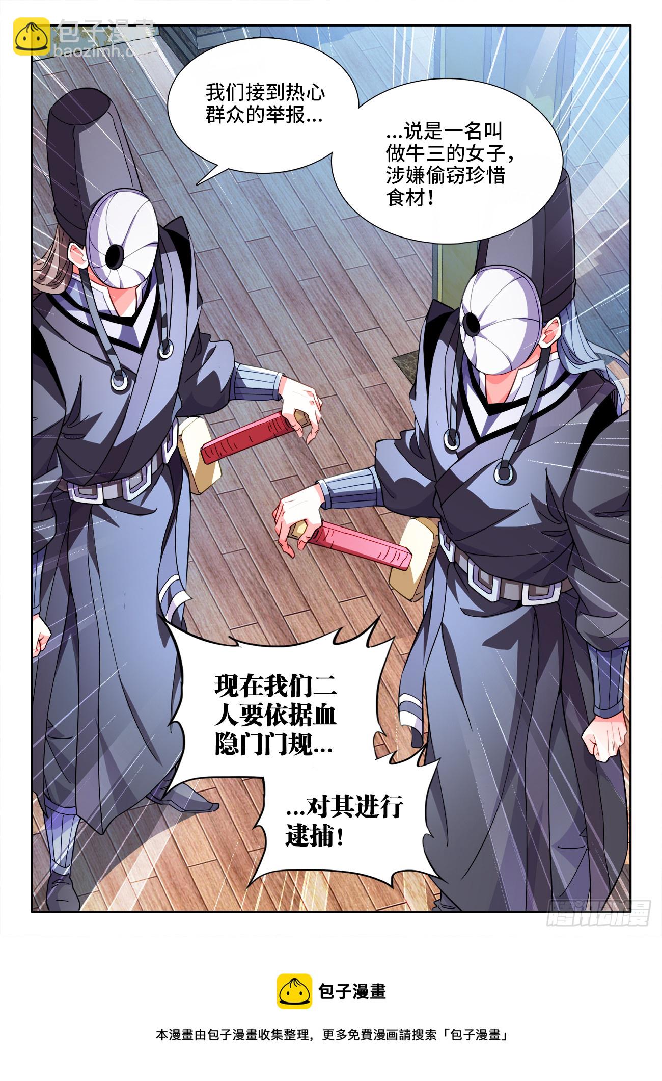 577、横纲败北-第579话