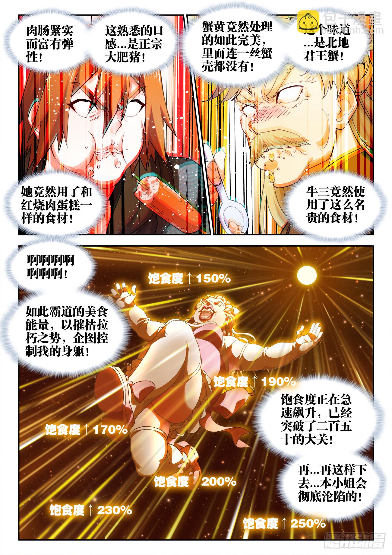 577、横纲败北-第579话