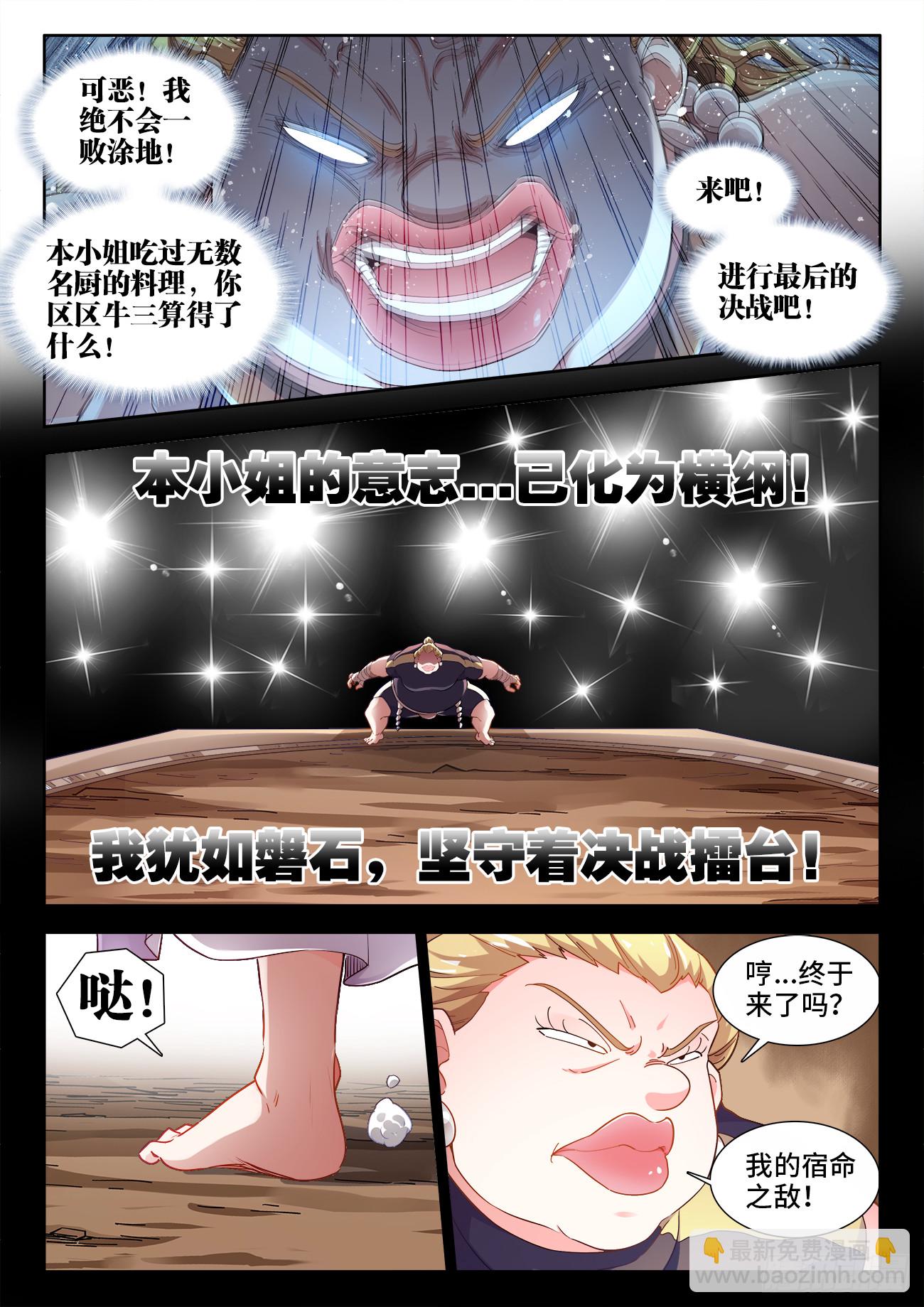 577、横纲败北-第579话