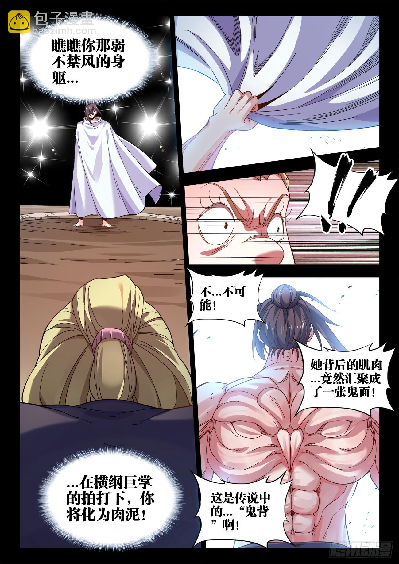 577、横纲败北-第579话