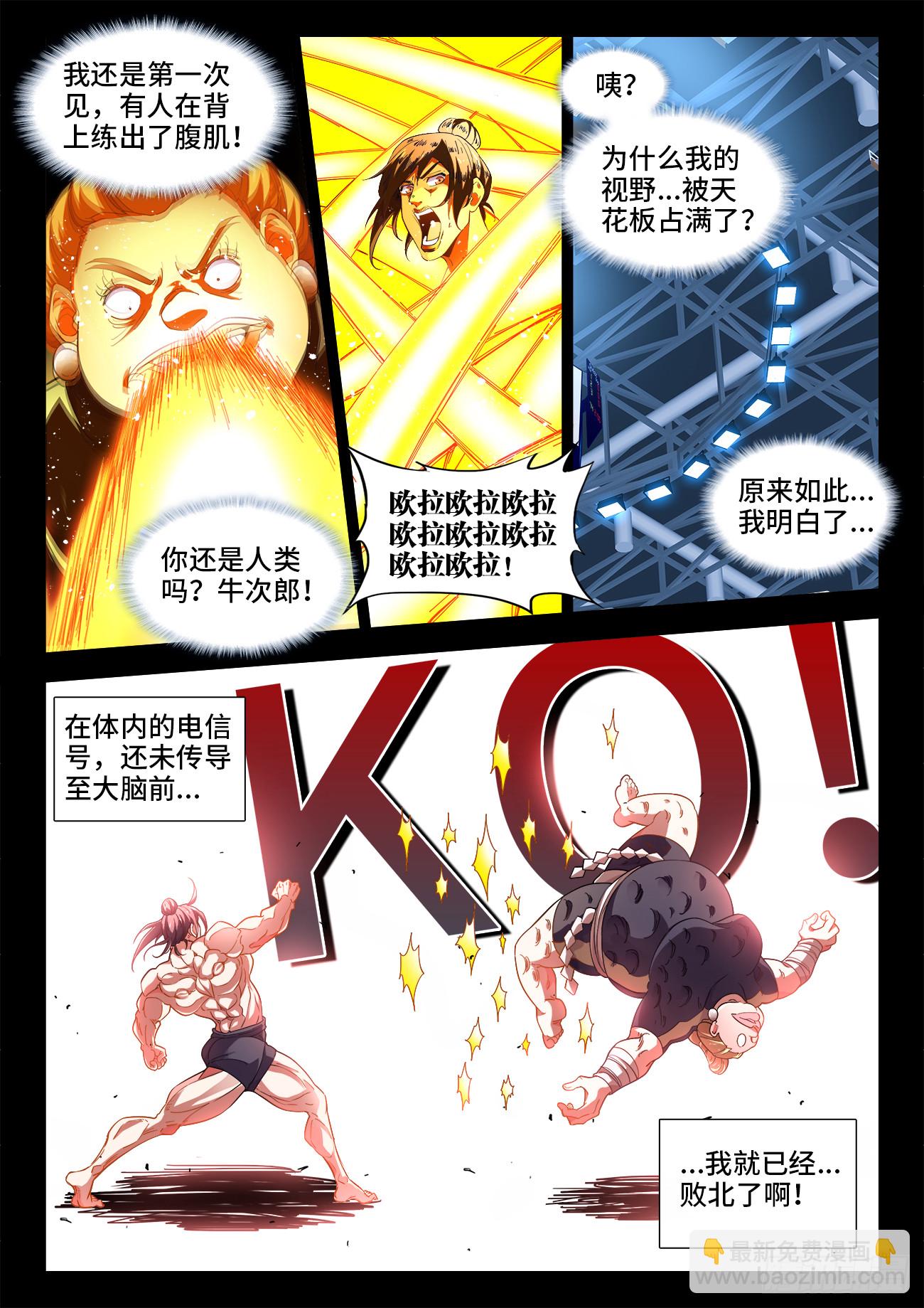 577、横纲败北-第579话