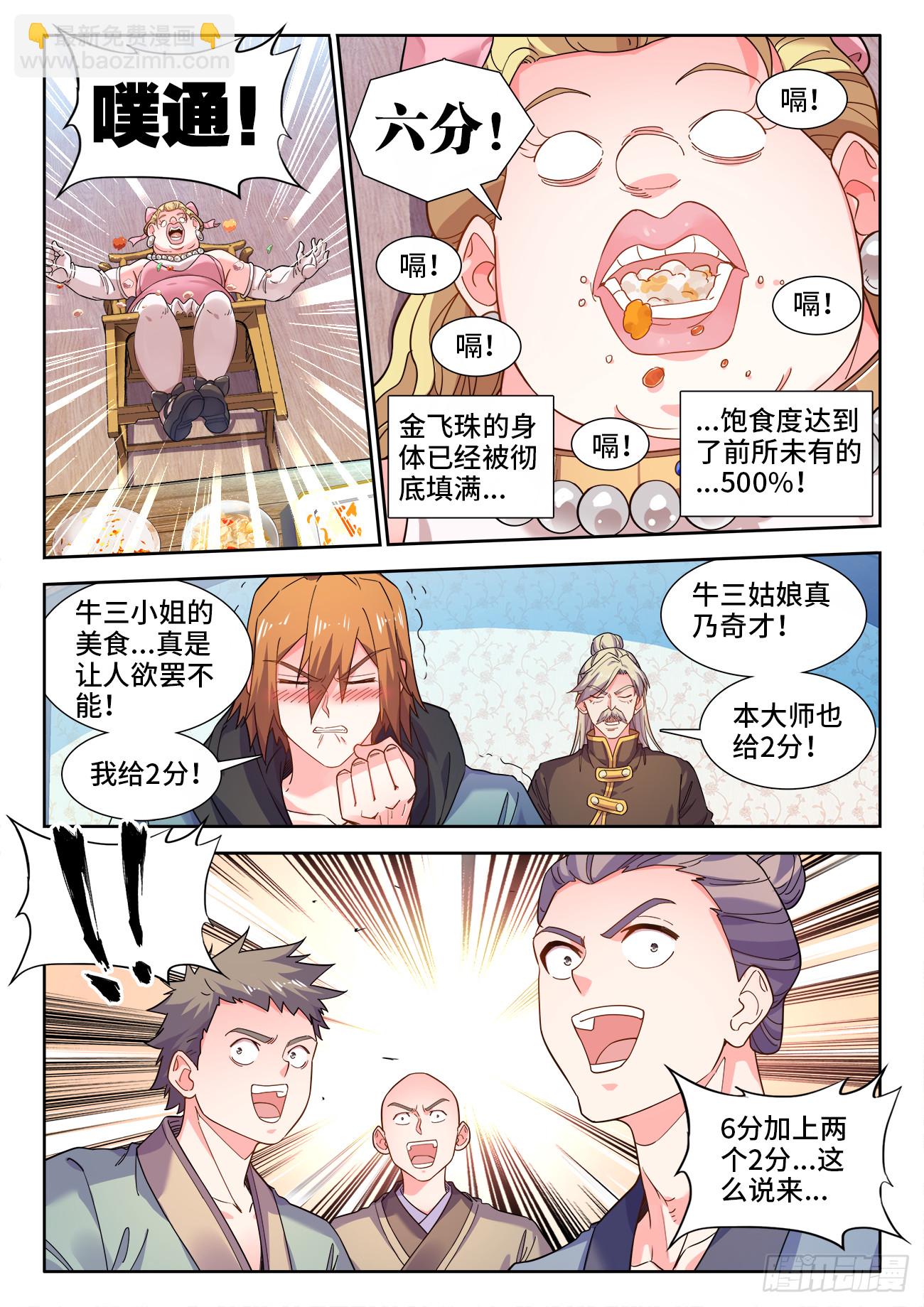 577、横纲败北-第579话