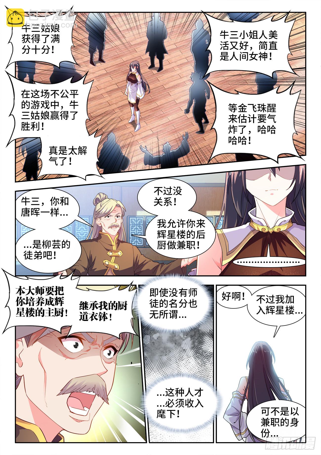 577、横纲败北-第579话