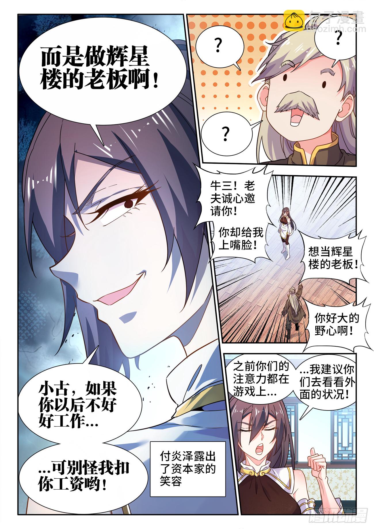 577、横纲败北-第579话