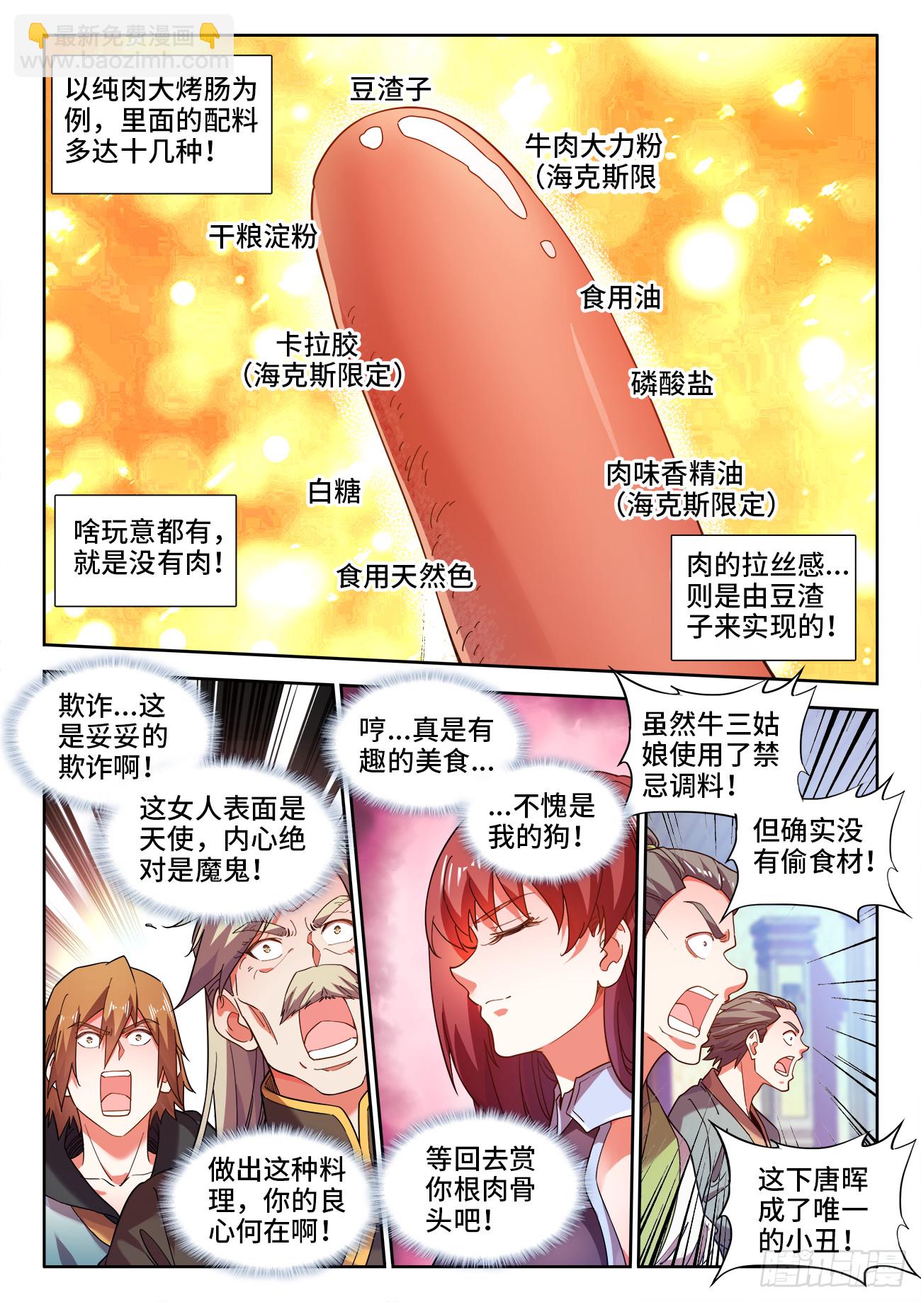 579、不讲武德-第581话
