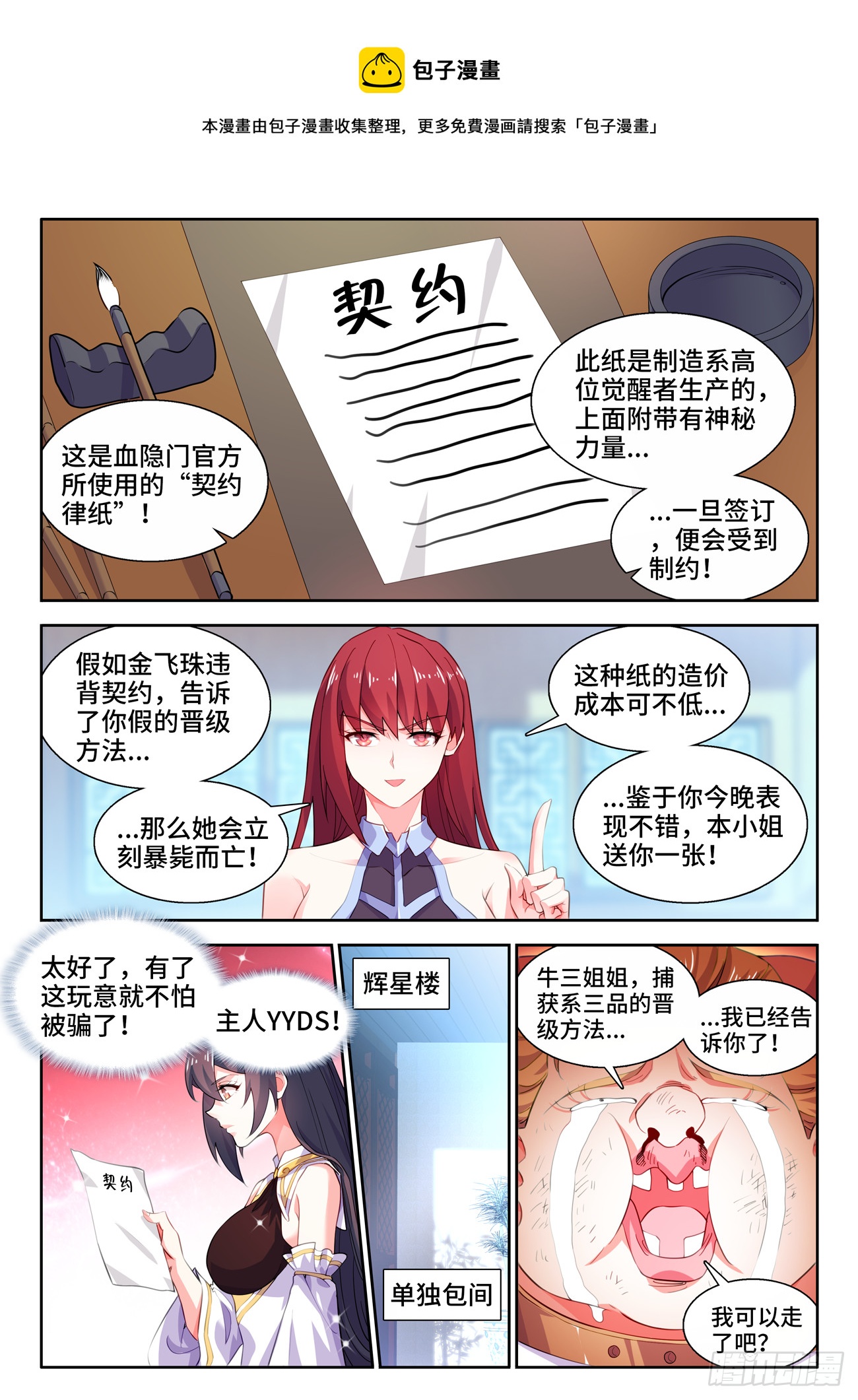 581、纯爱战士-第583话