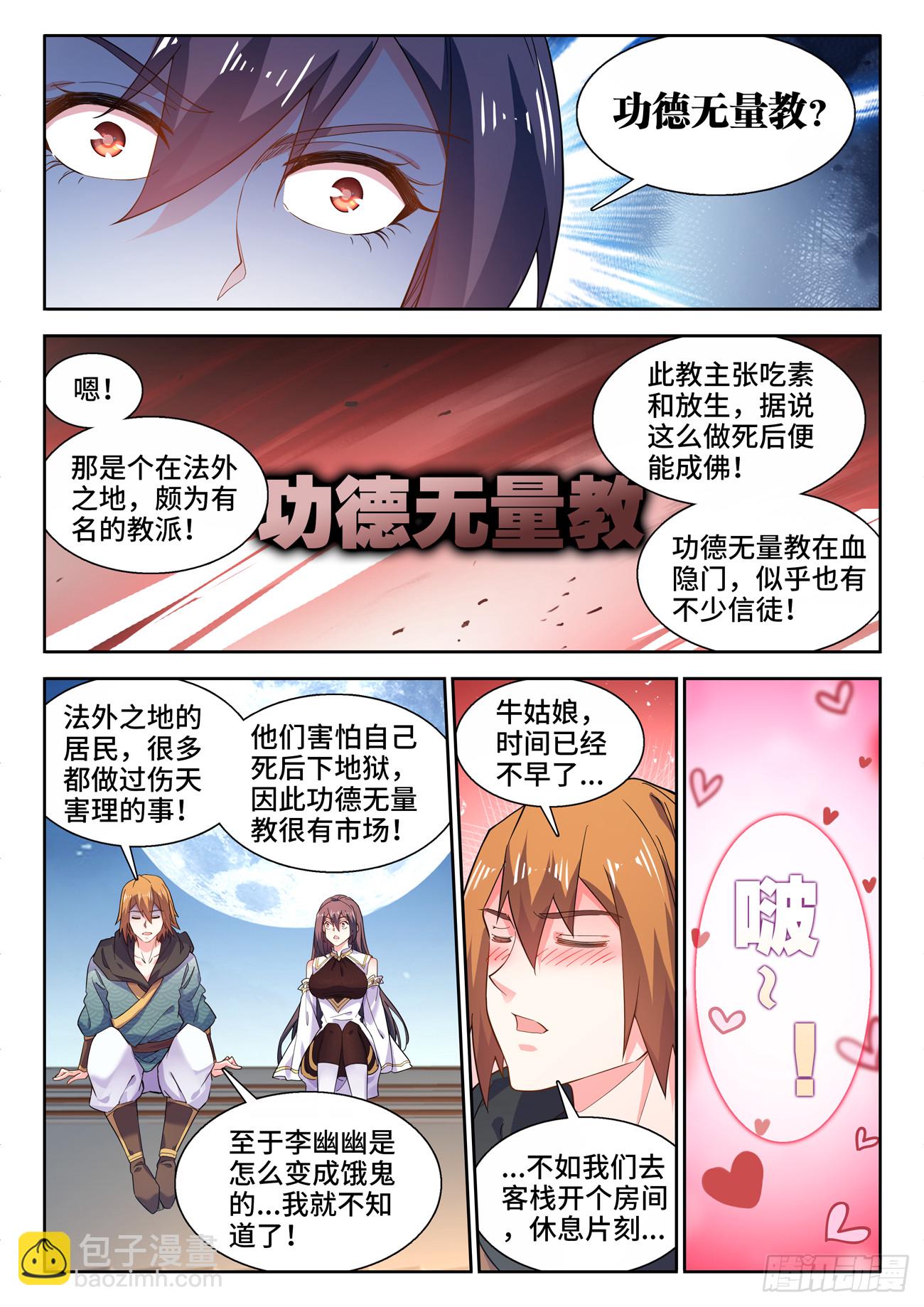 581、纯爱战士-第583话