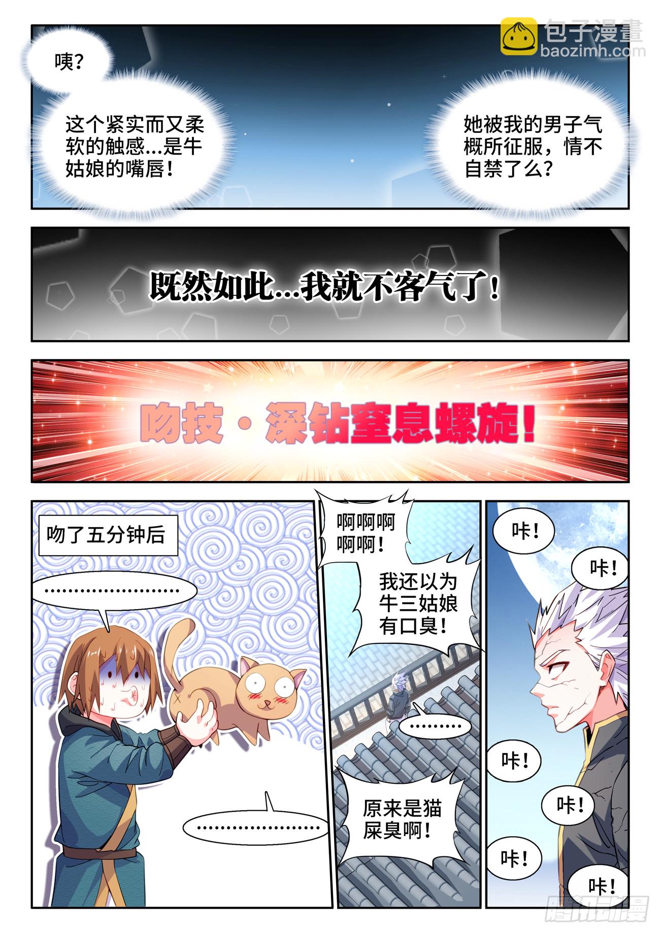 581、纯爱战士-第583话