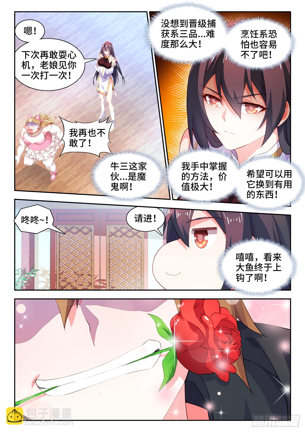 581、纯爱战士-第583话