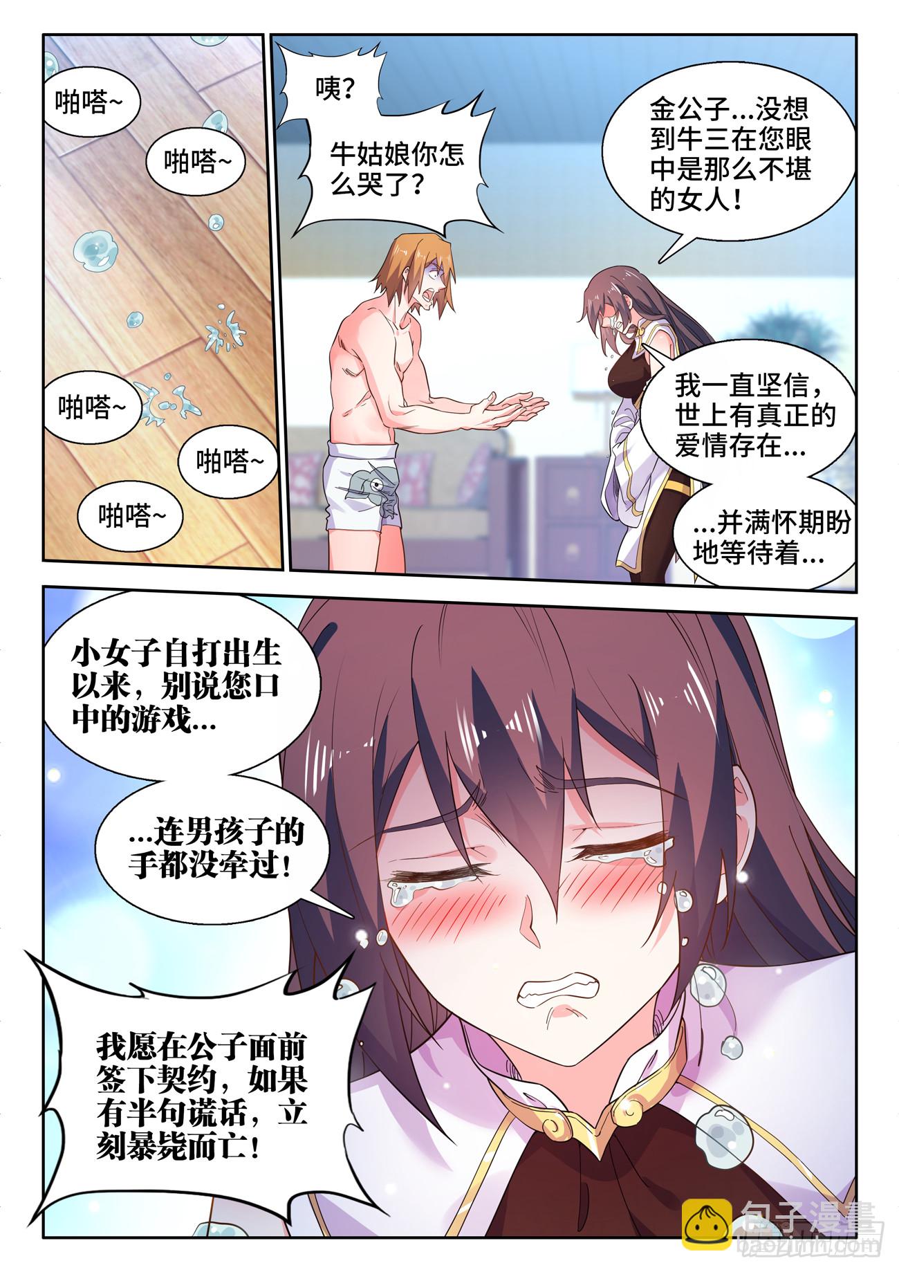 581、纯爱战士-第583话