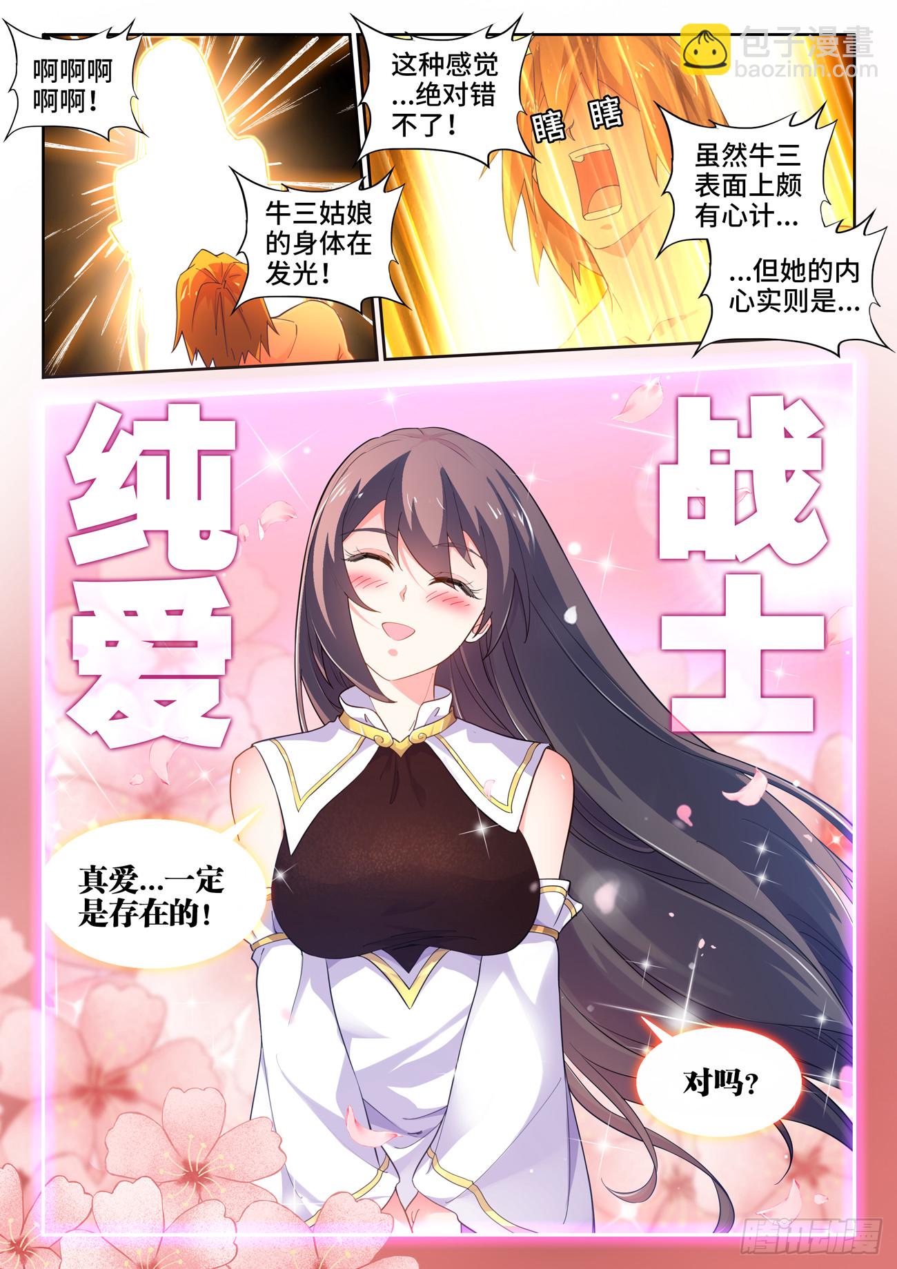 581、纯爱战士-第583话