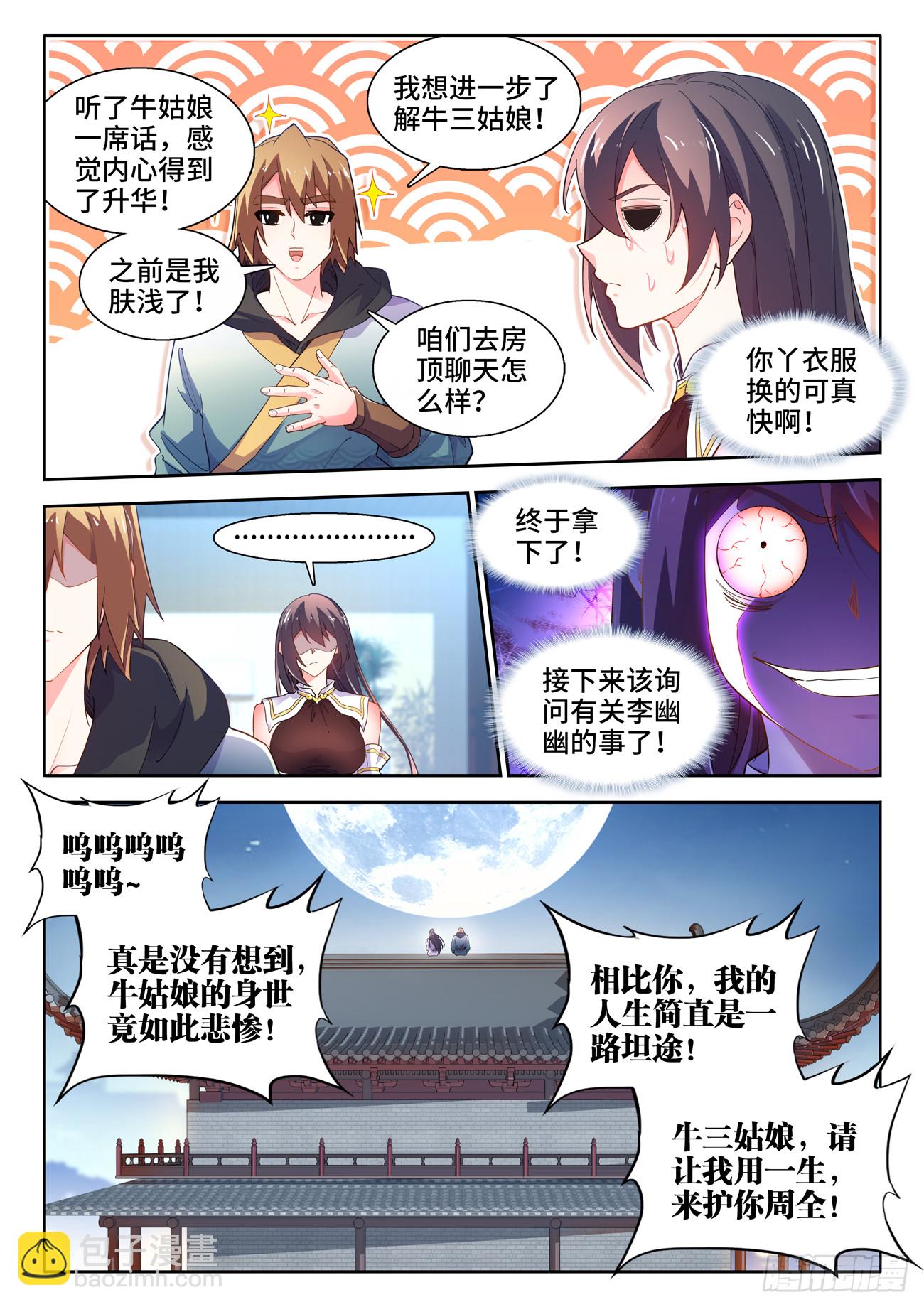 581、纯爱战士-第583话