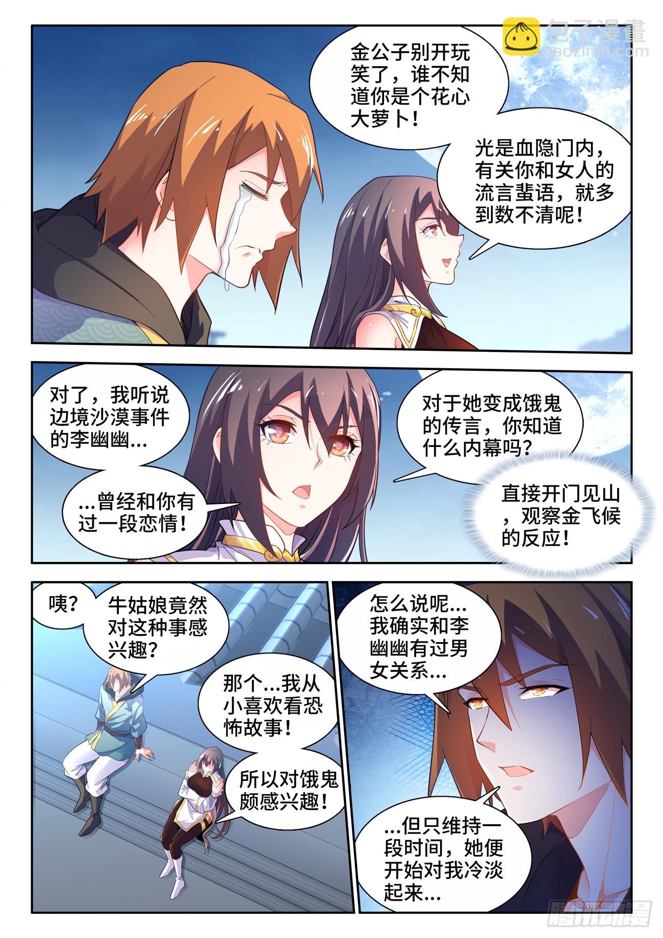 581、纯爱战士-第583话