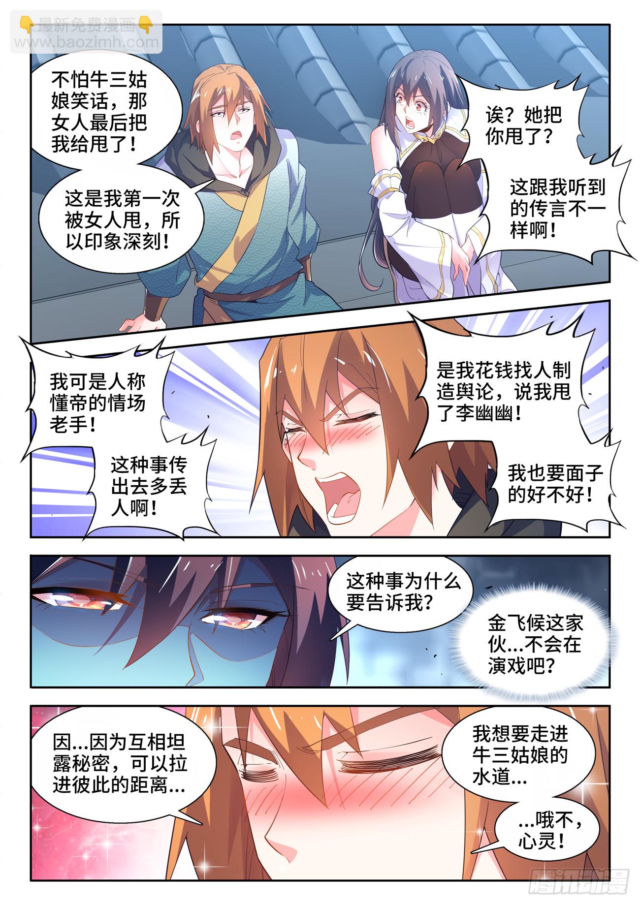 581、纯爱战士-第583话