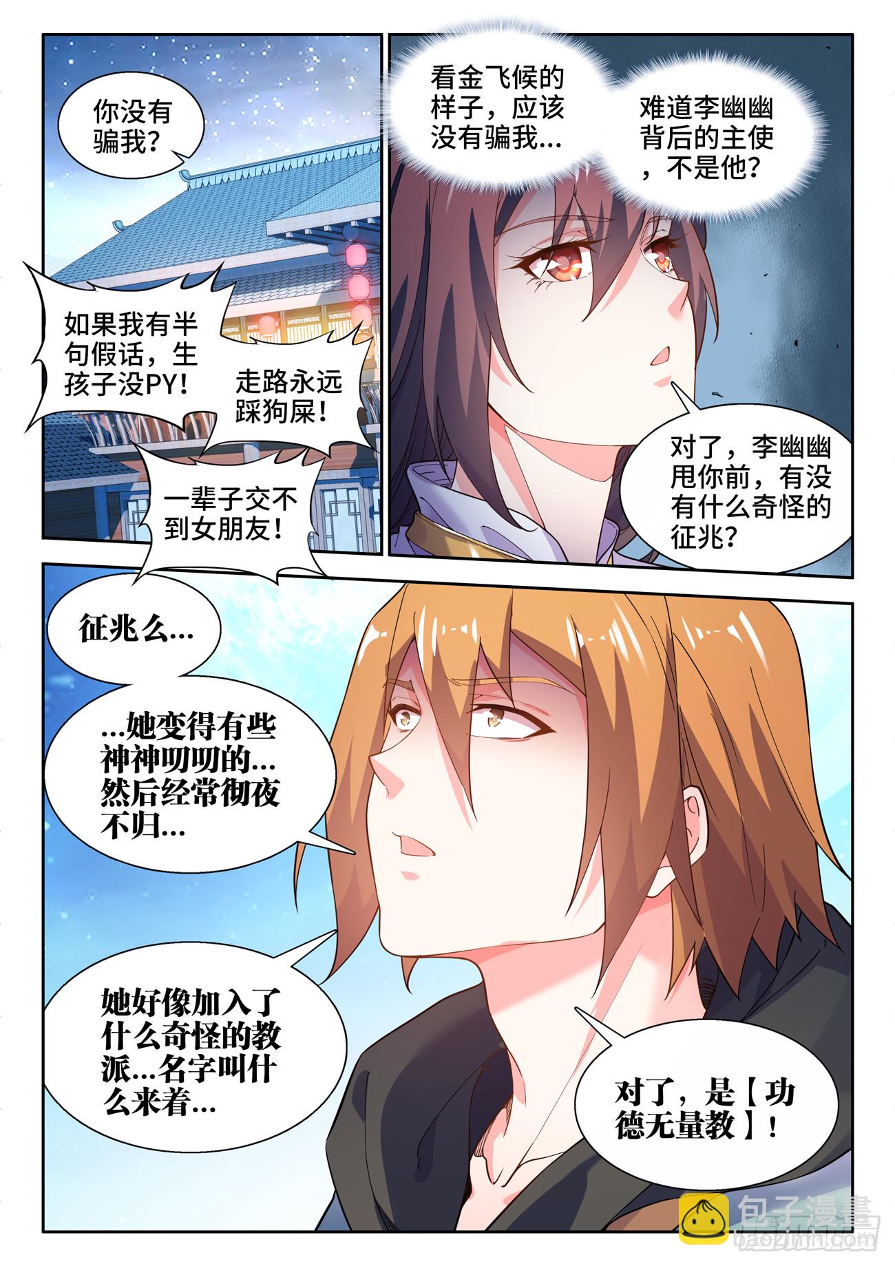 581、纯爱战士-第583话