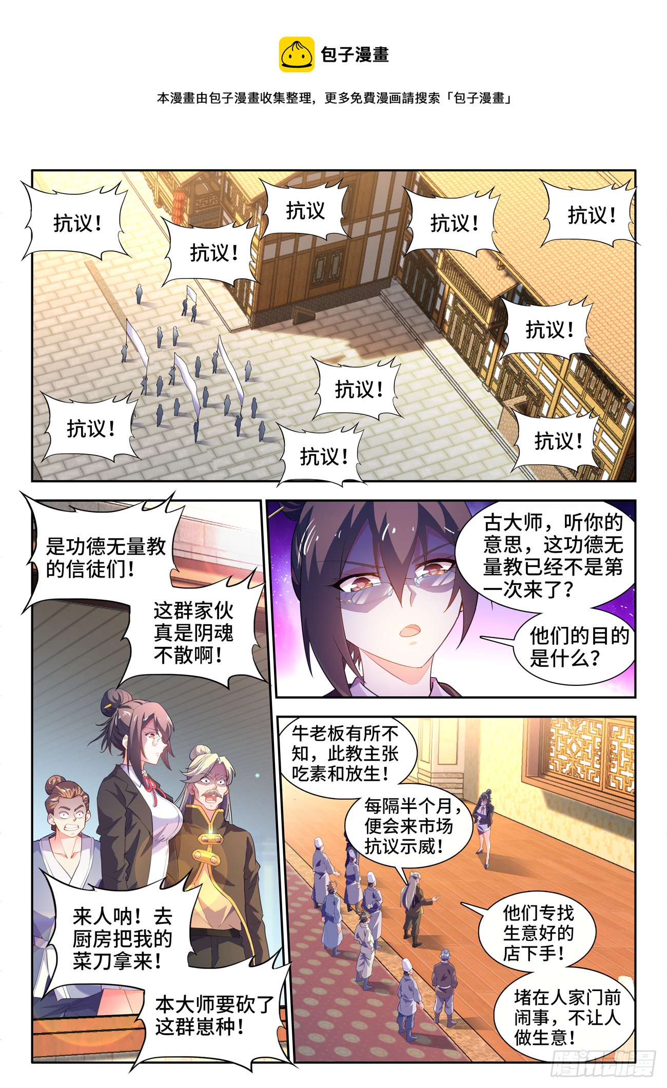 583、反素食放生教-第585话