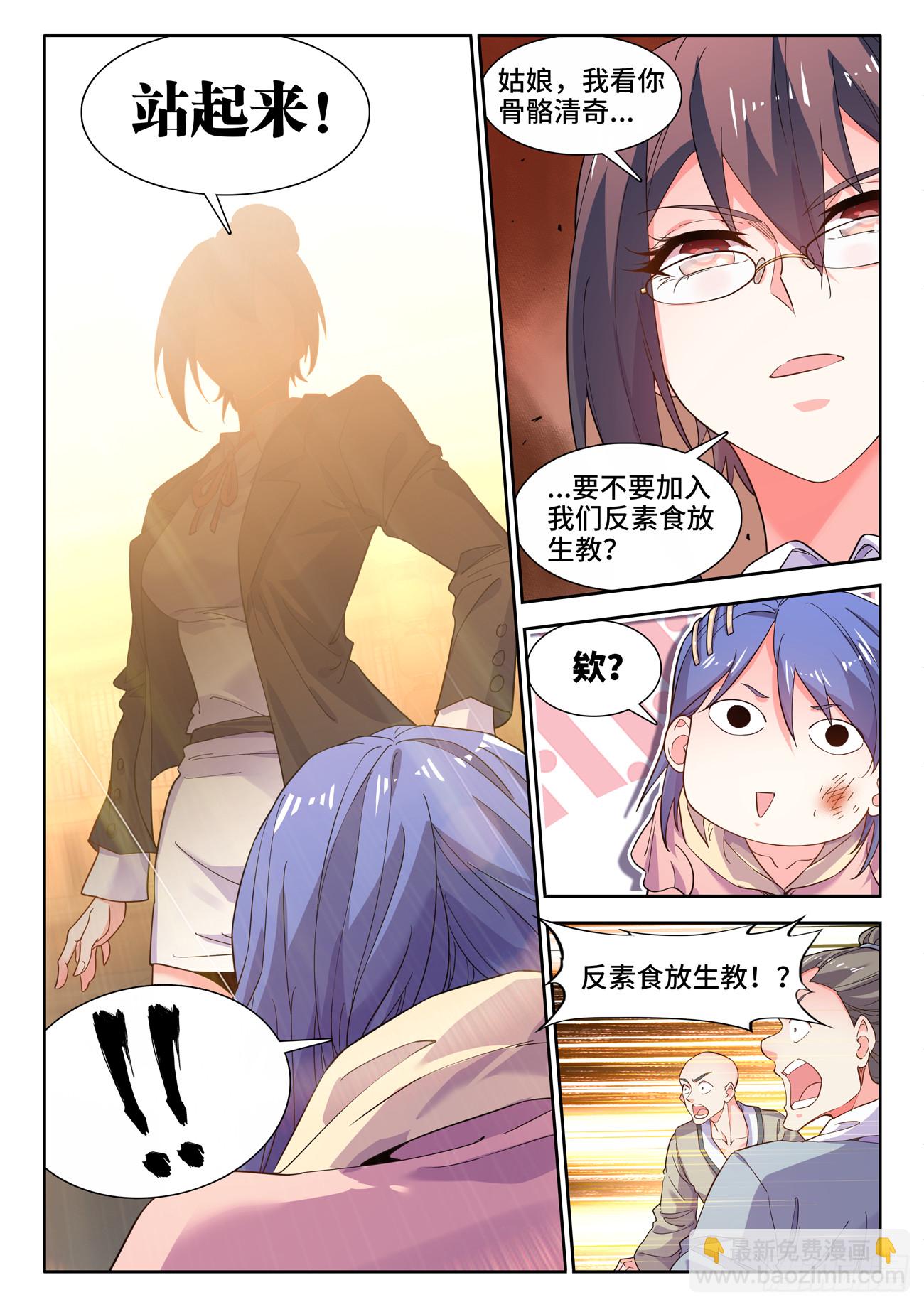 583、反素食放生教-第585话