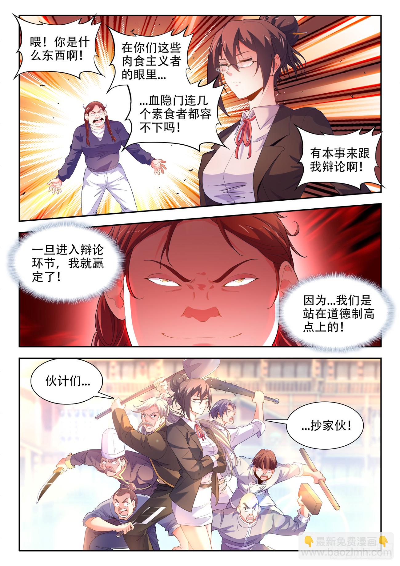 583、反素食放生教-第585话