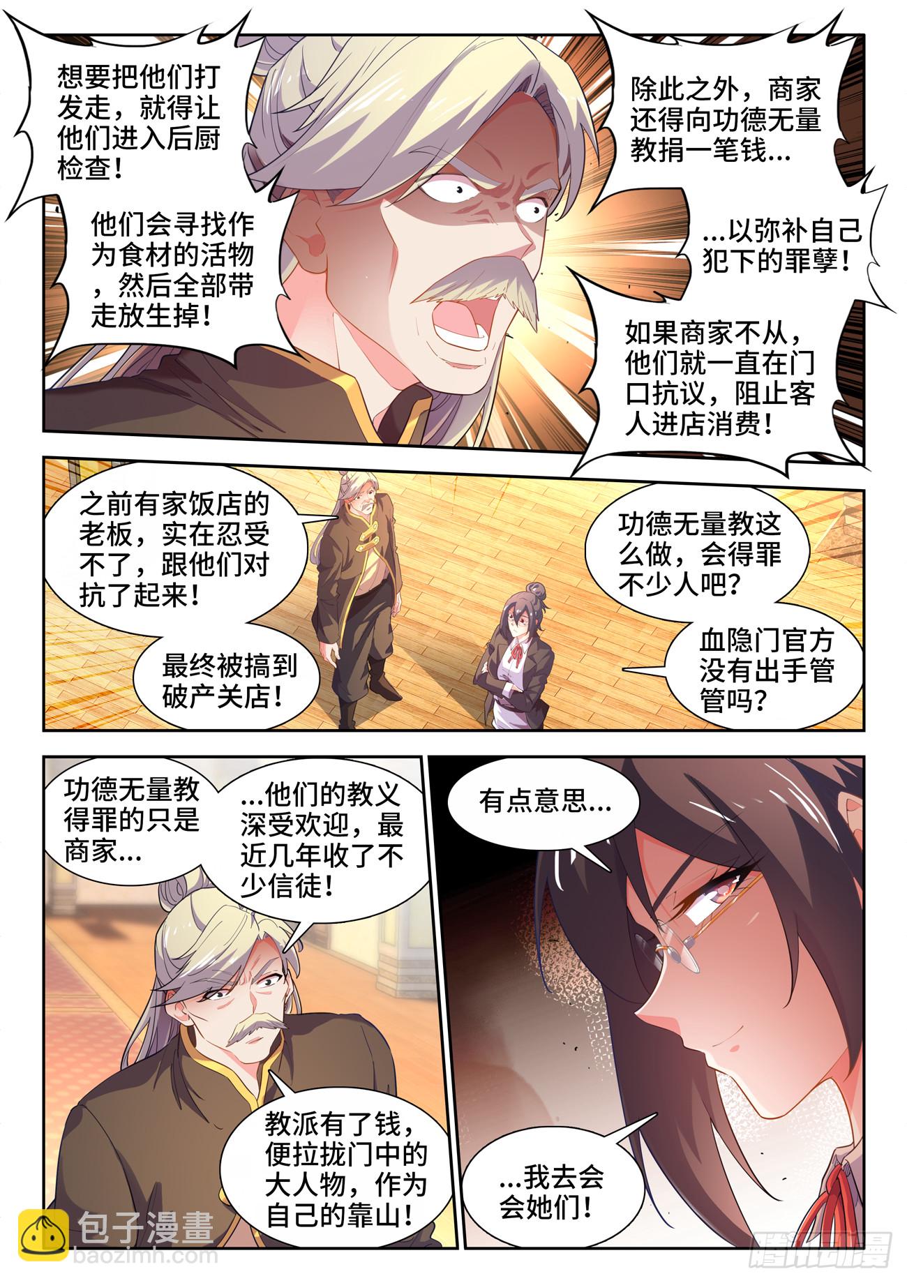 583、反素食放生教-第585话