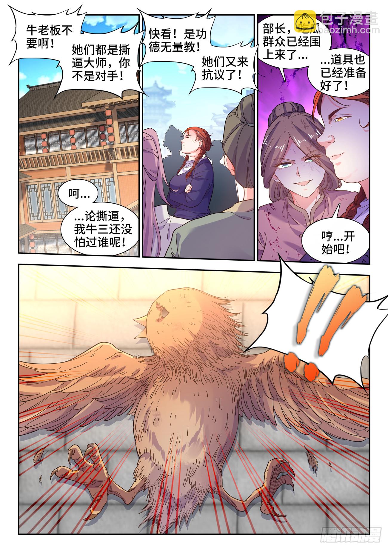 583、反素食放生教-第585话
