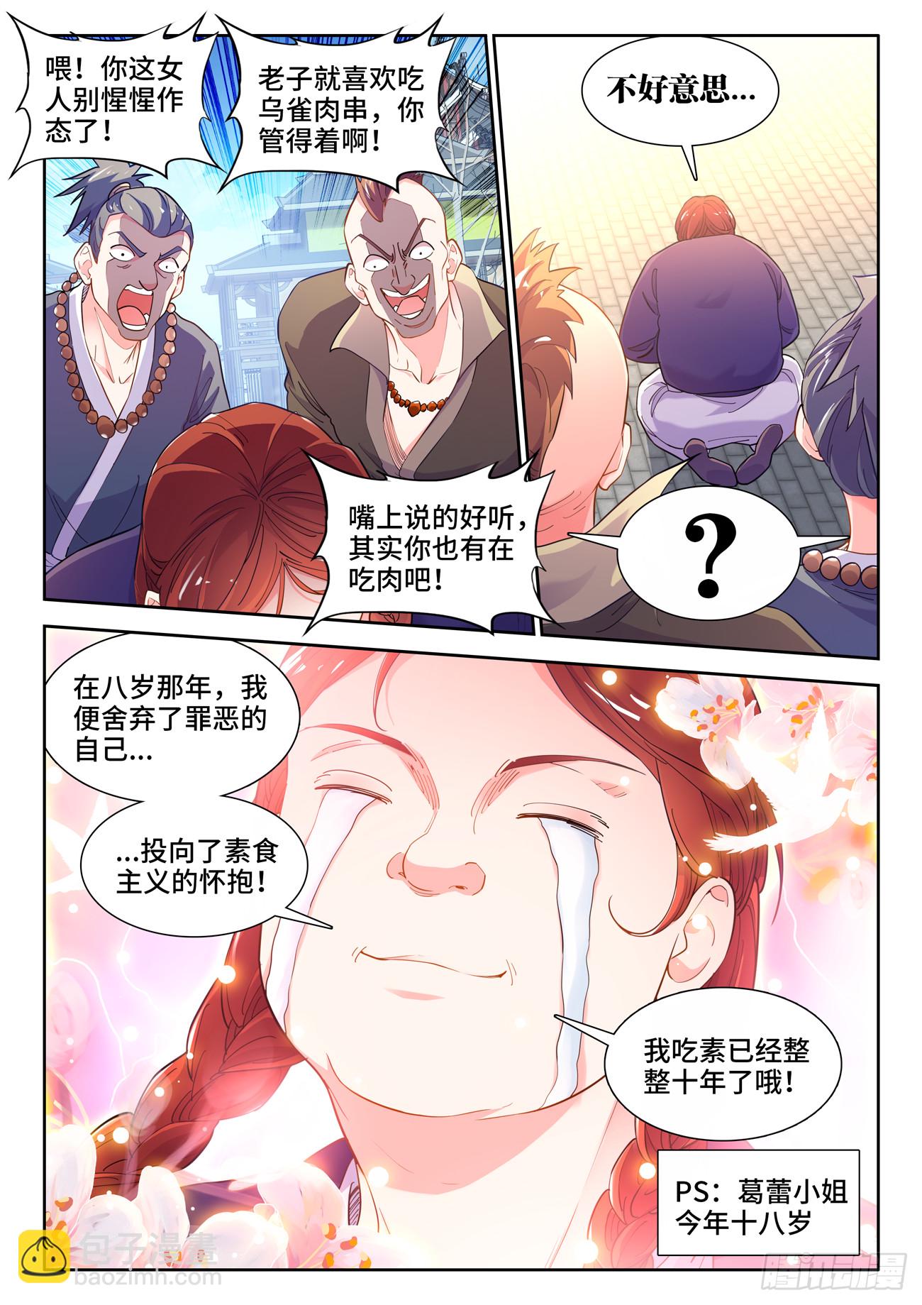 583、反素食放生教-第585话