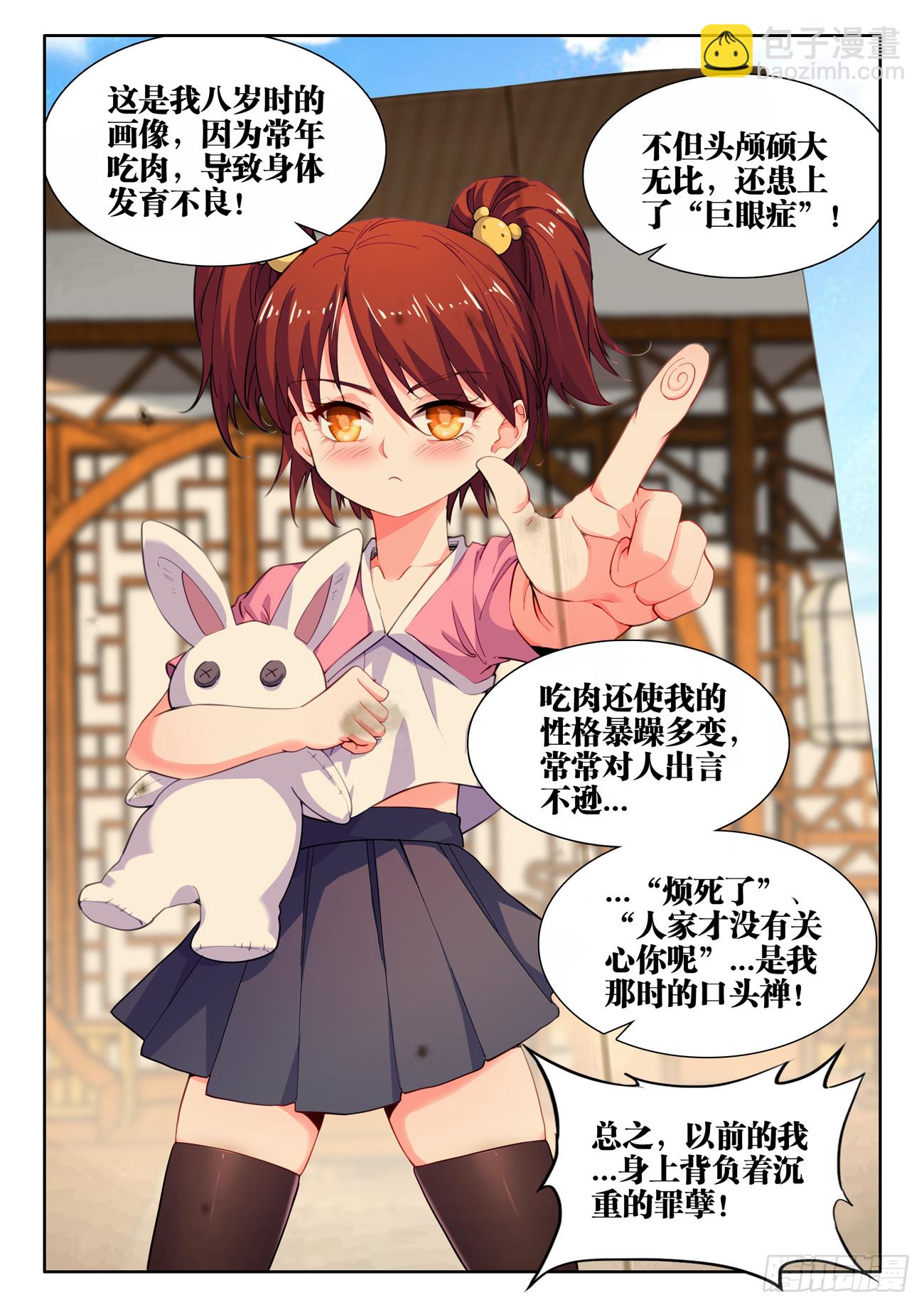583、反素食放生教-第585话