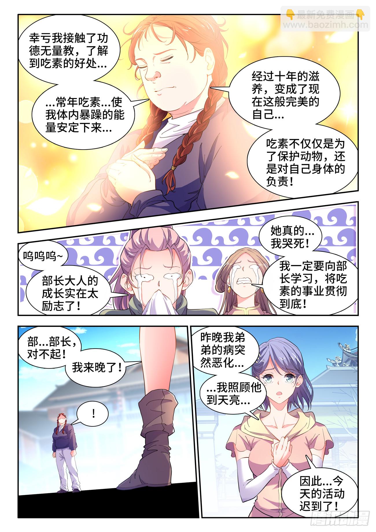 583、反素食放生教-第585话