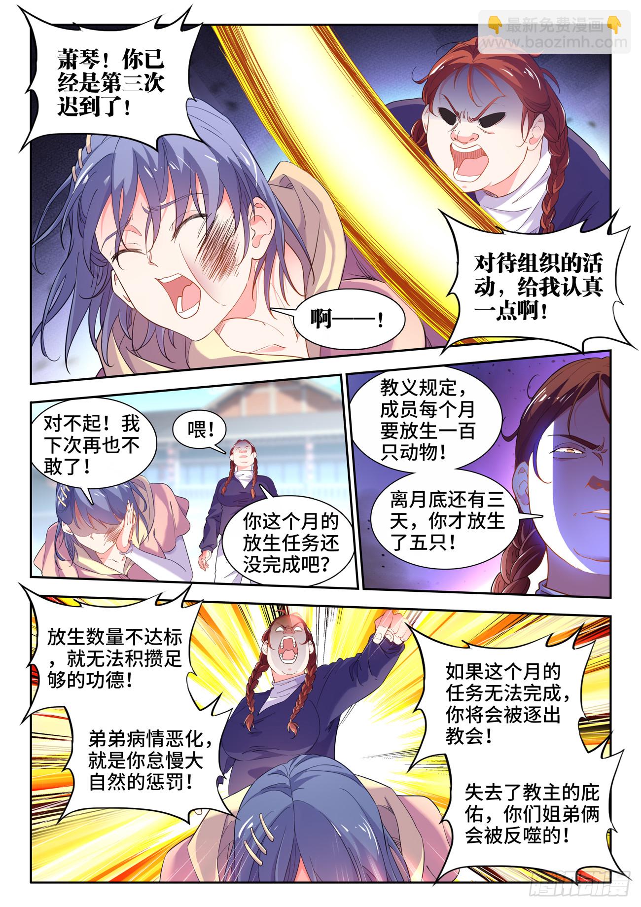 583、反素食放生教-第585话