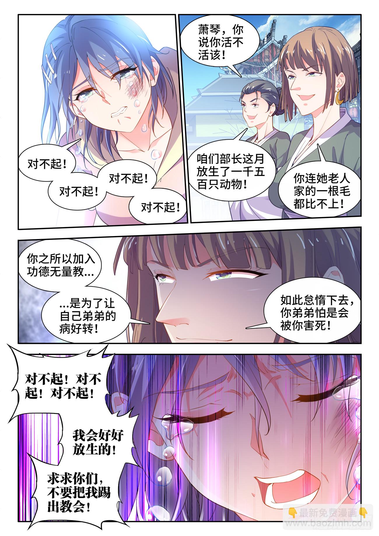 583、反素食放生教-第585话