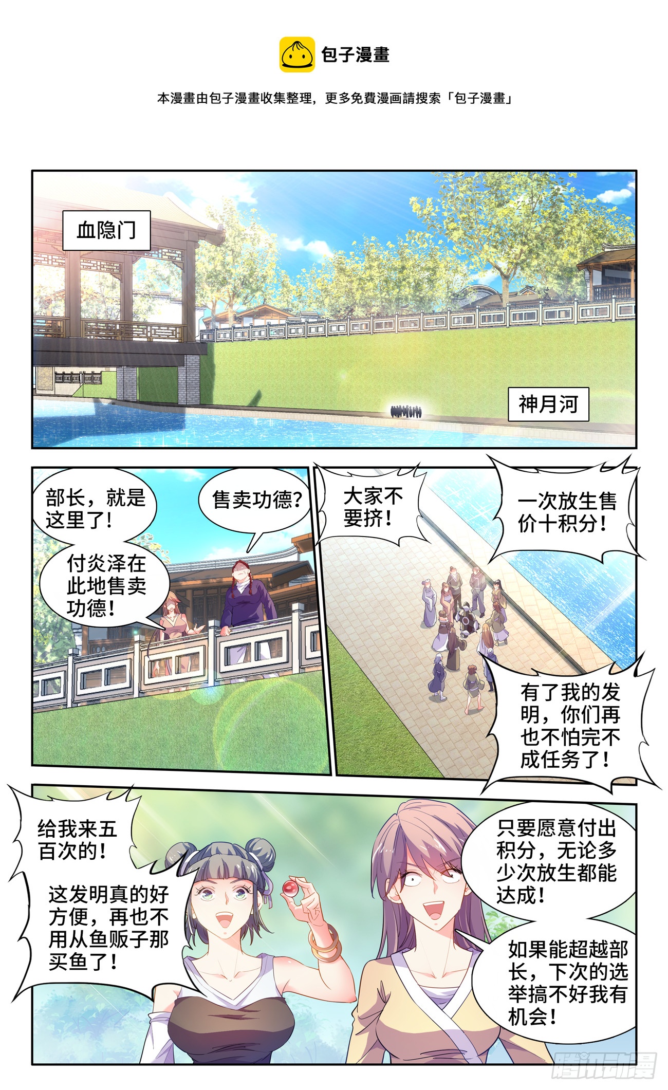 585、瘟星-第587话