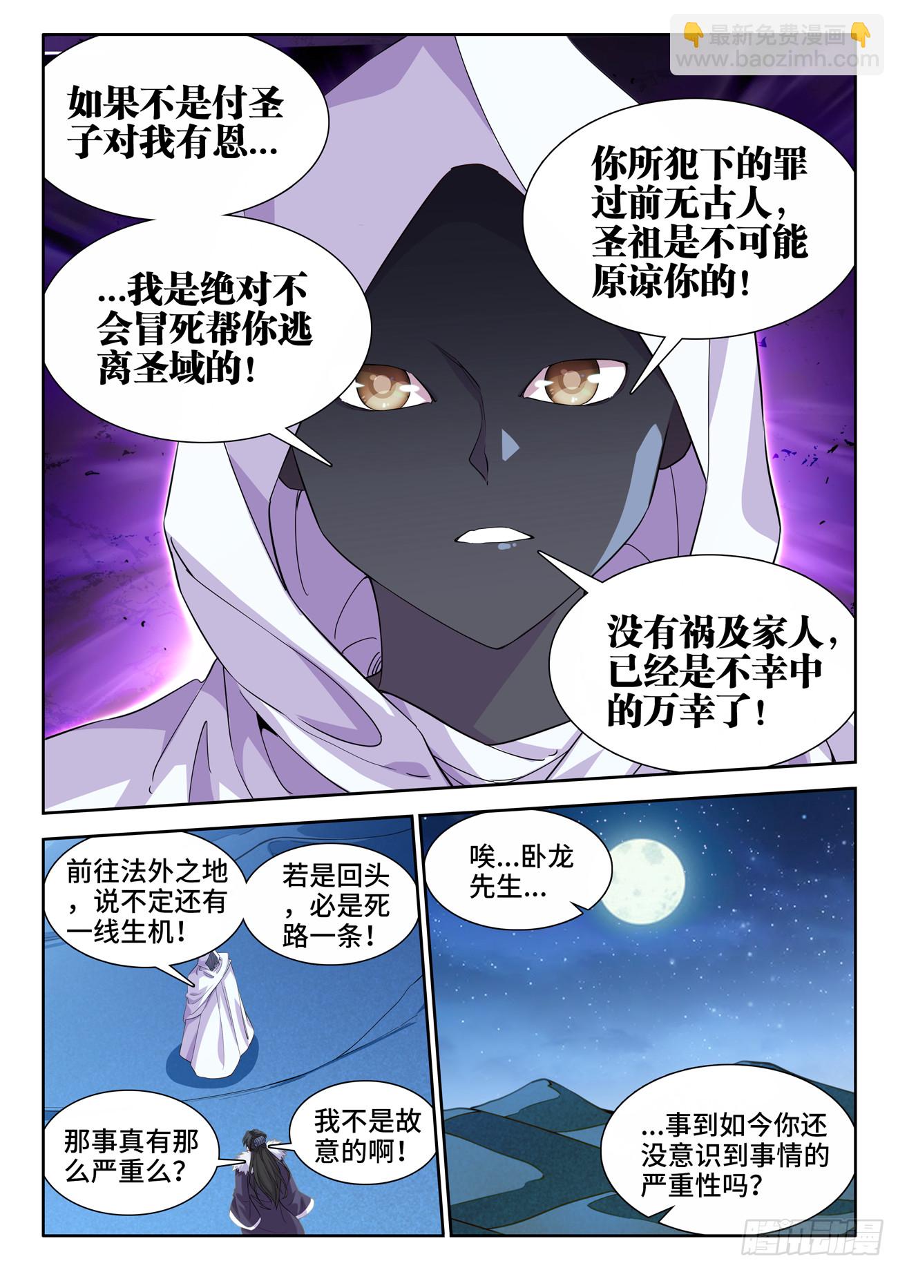 585、瘟星-第587话