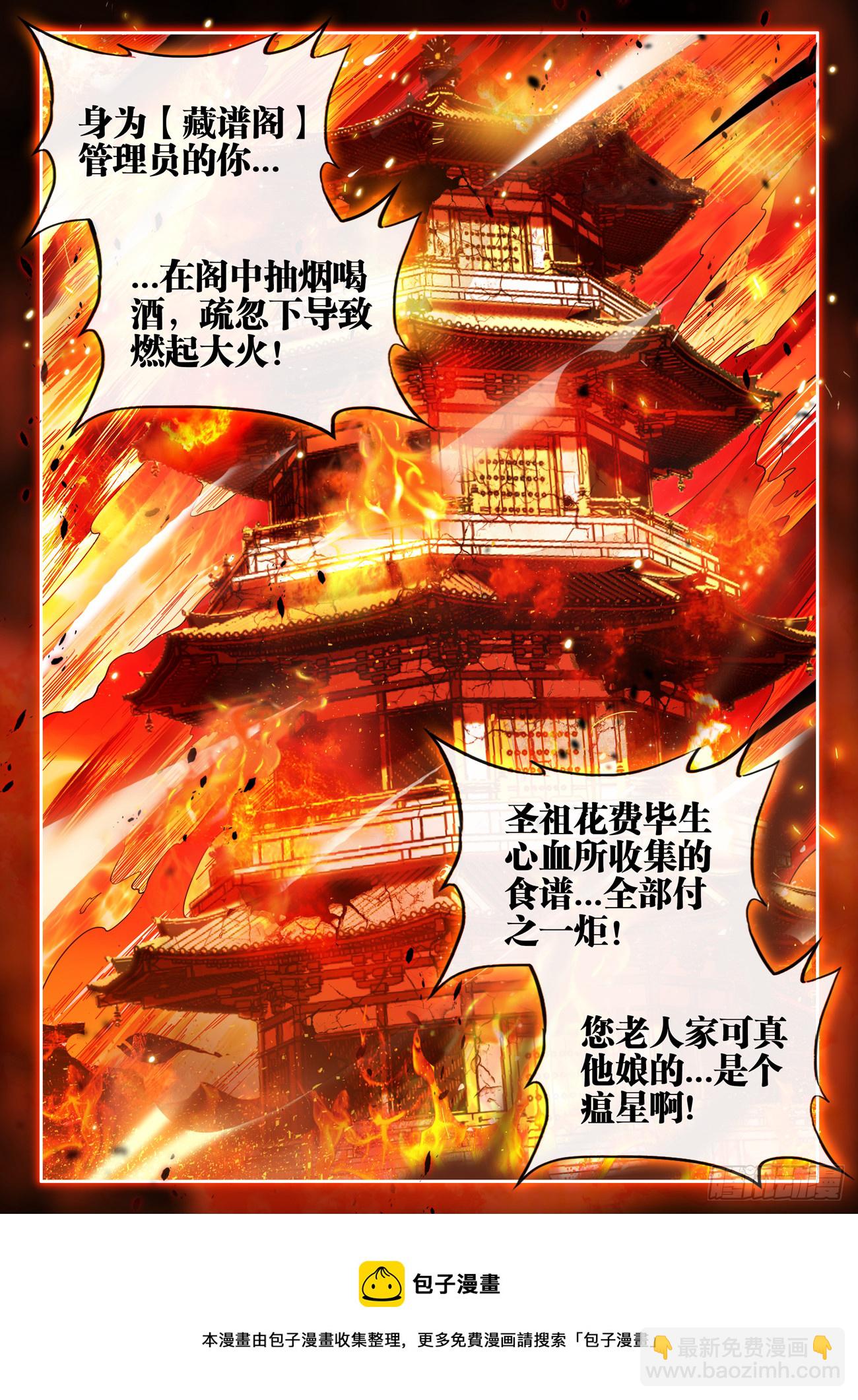 585、瘟星-第587话