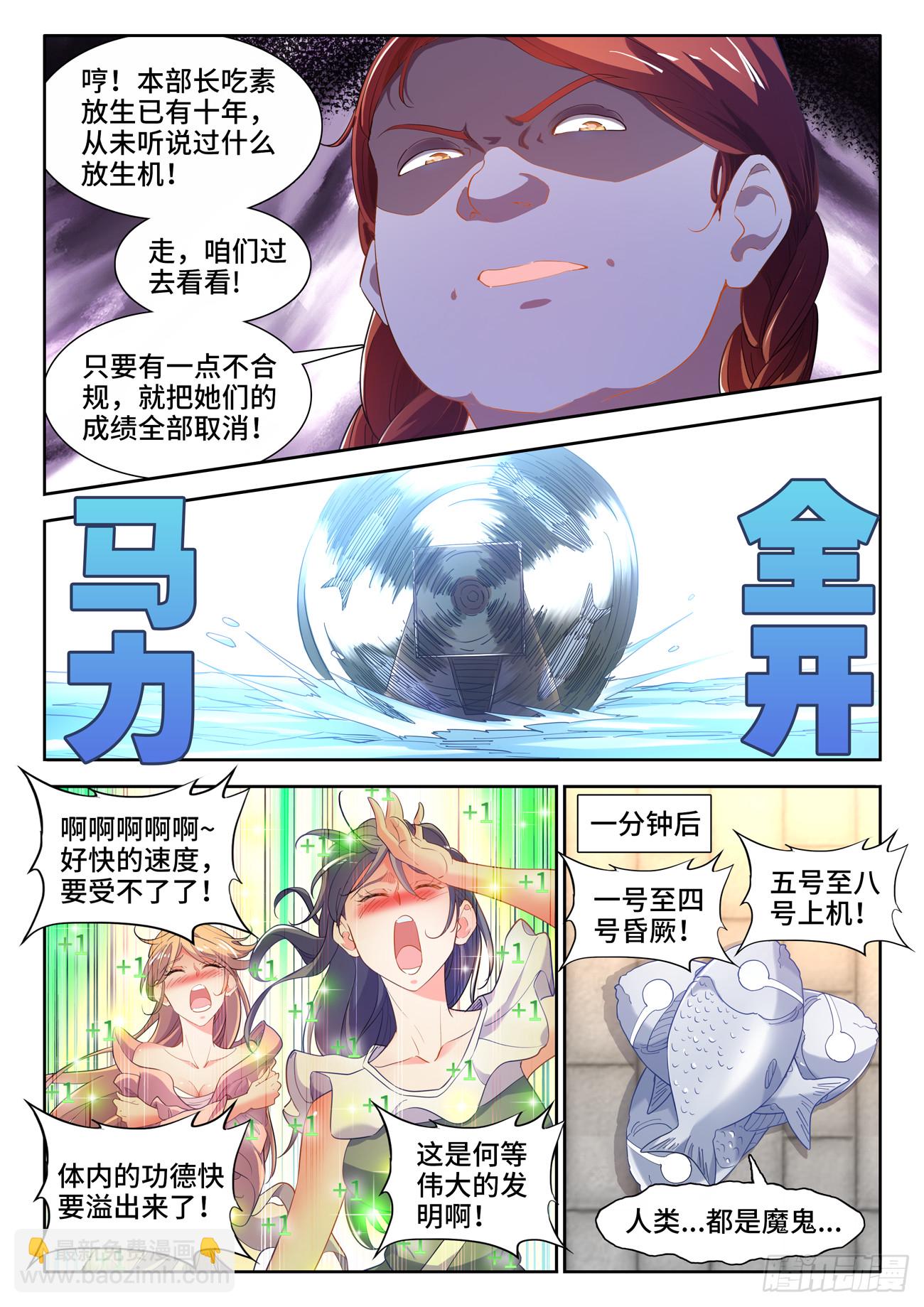 585、瘟星-第587话