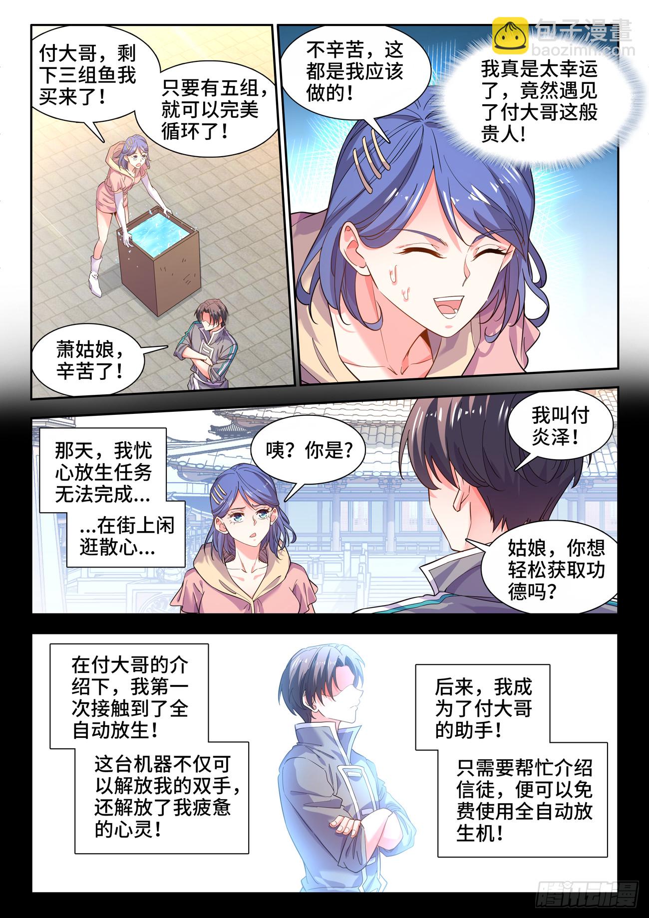 585、瘟星-第587话