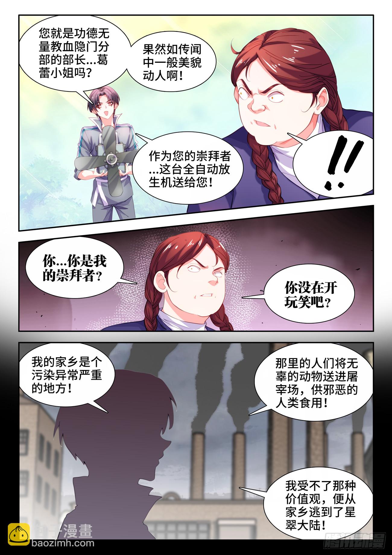 585、瘟星-第587话