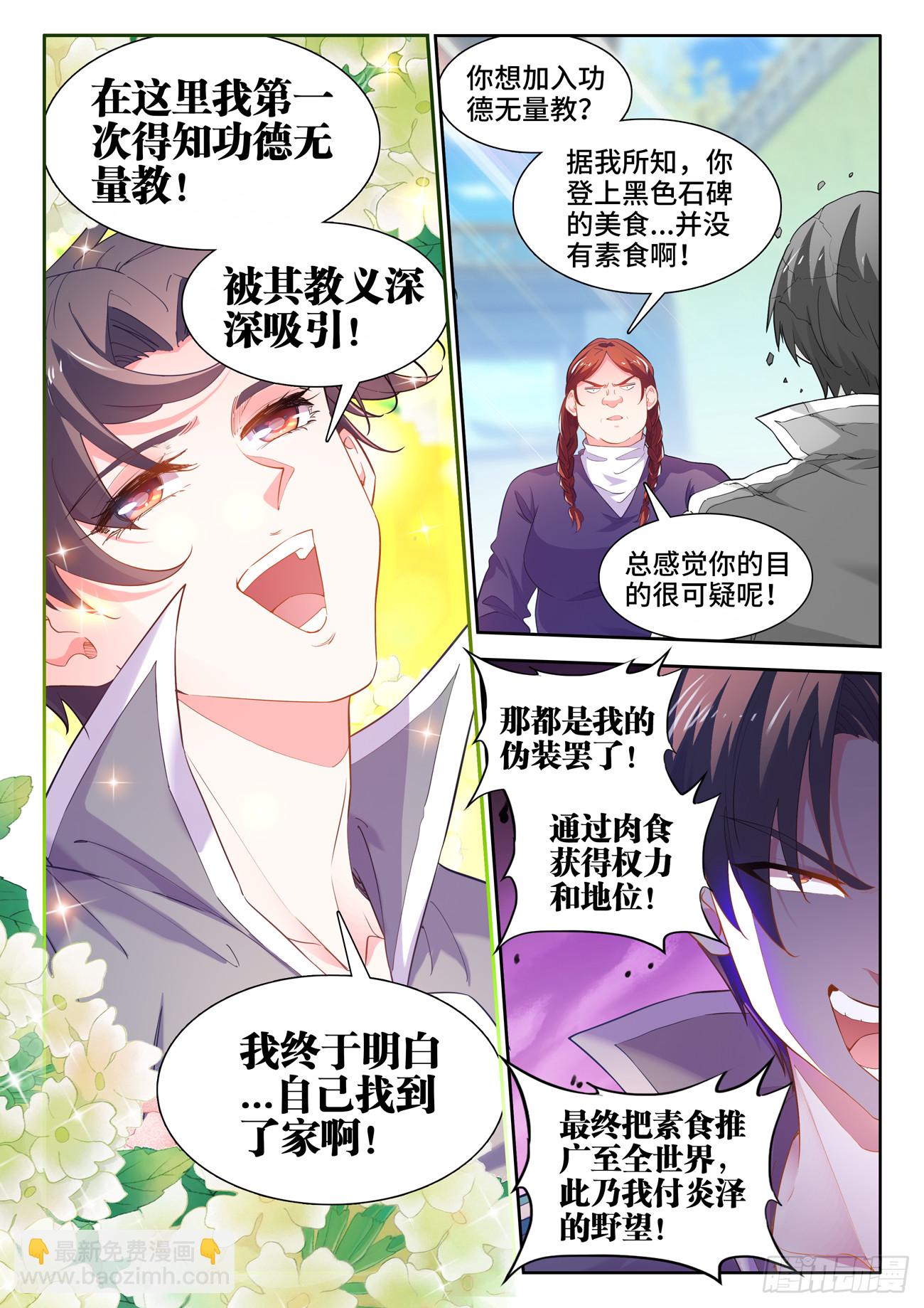 585、瘟星-第587话
