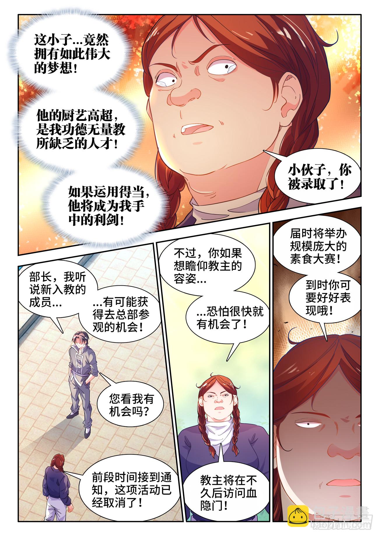 585、瘟星-第587话
