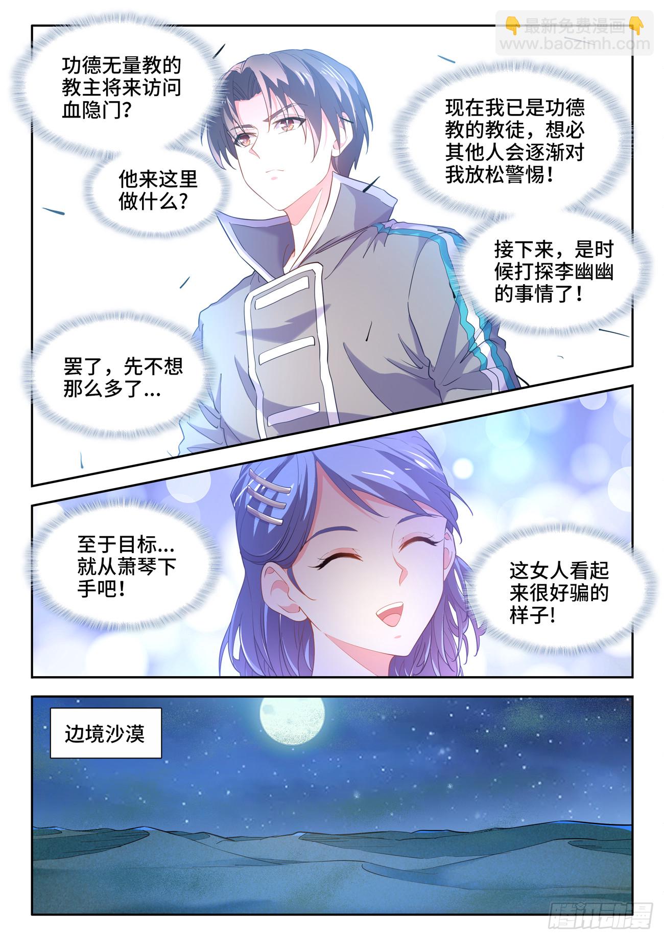 585、瘟星-第587话