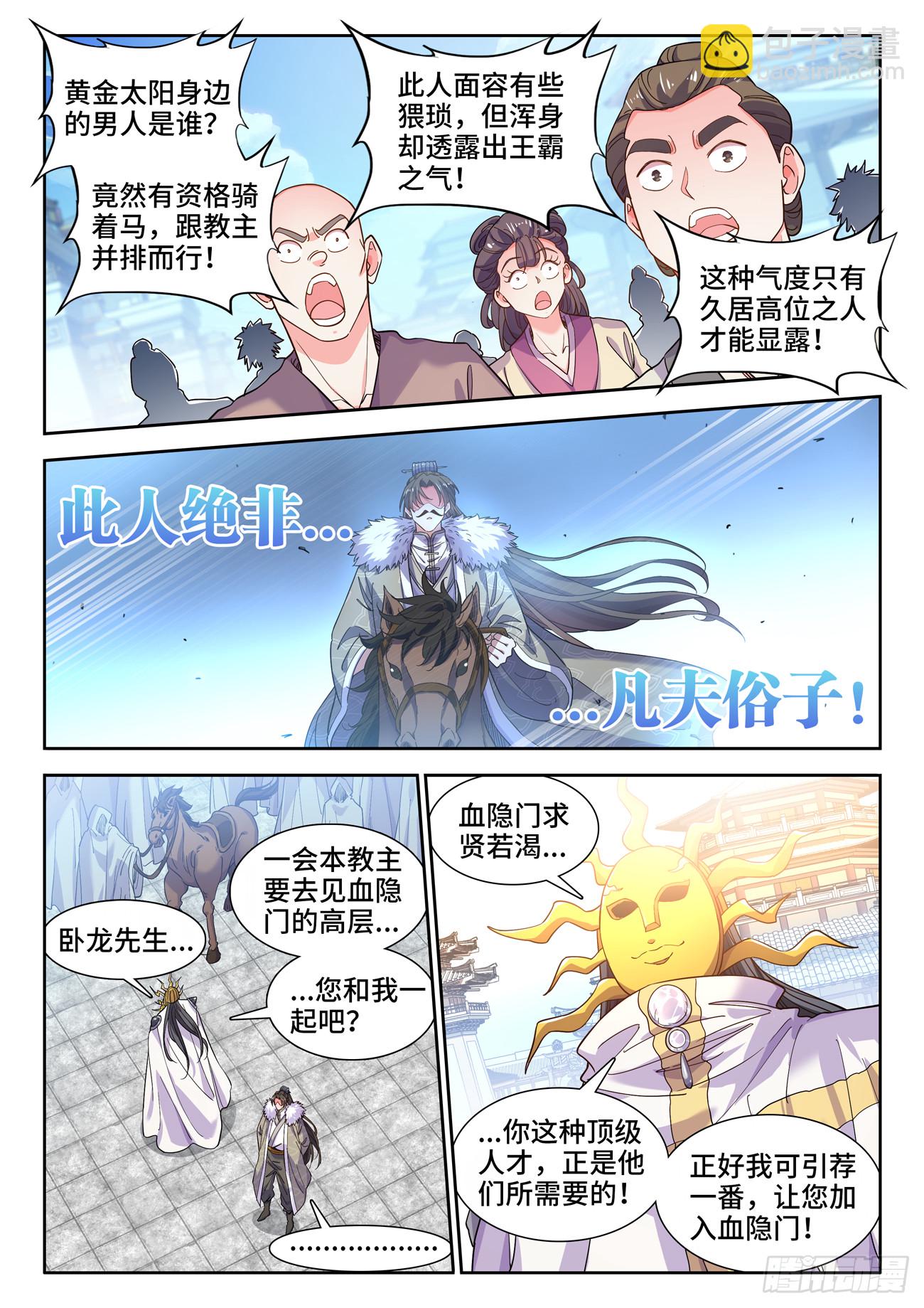587、访问-第589话