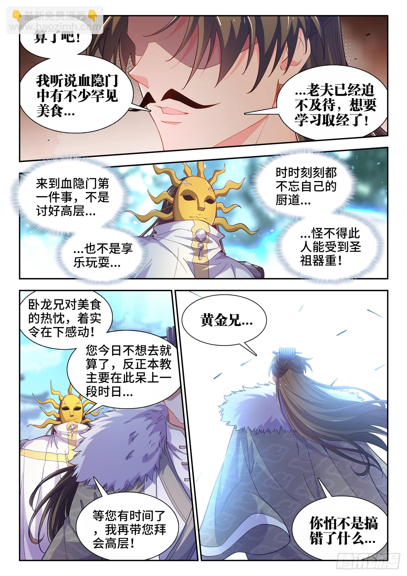 587、访问-第589话