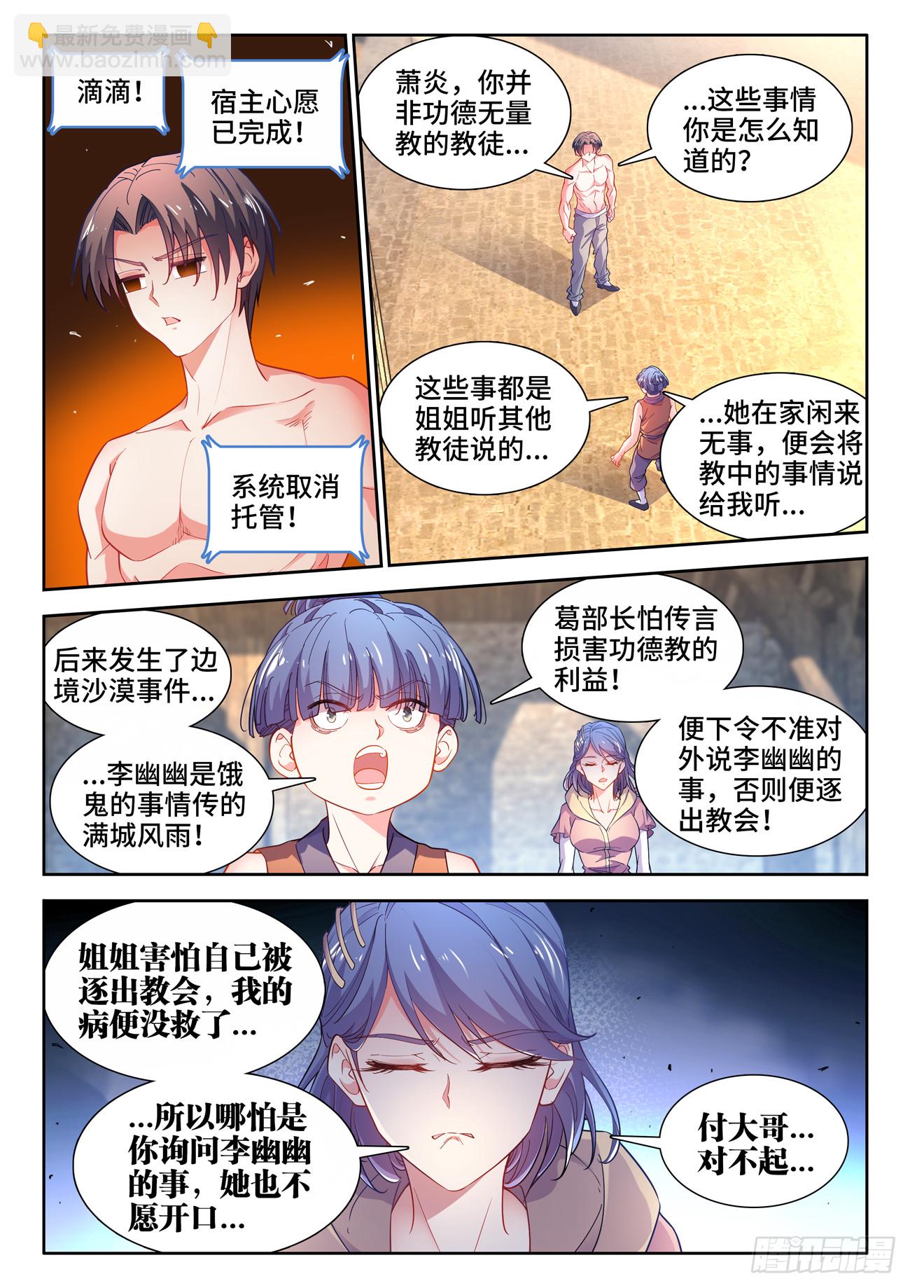 587、访问-第589话
