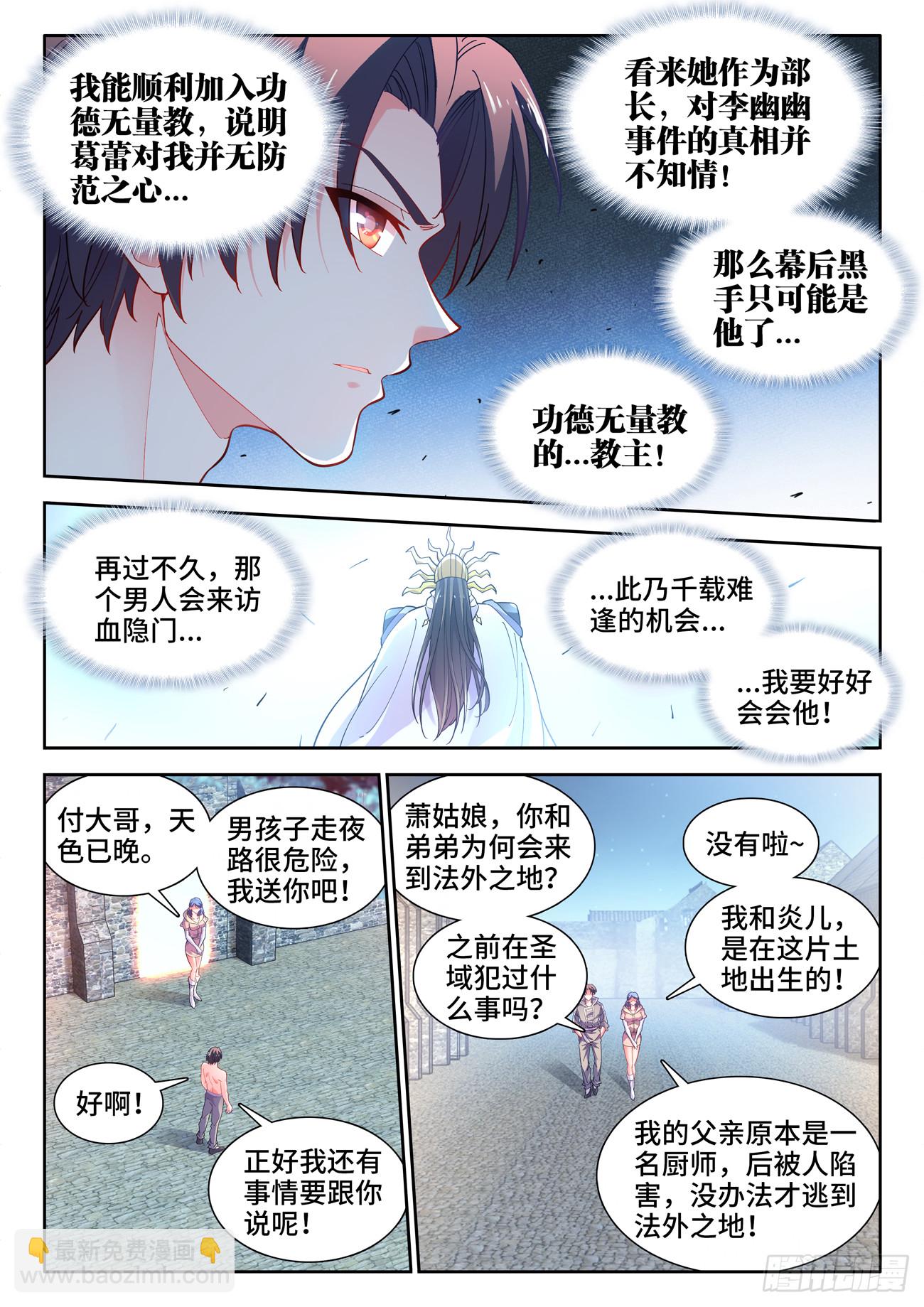 587、访问-第589话