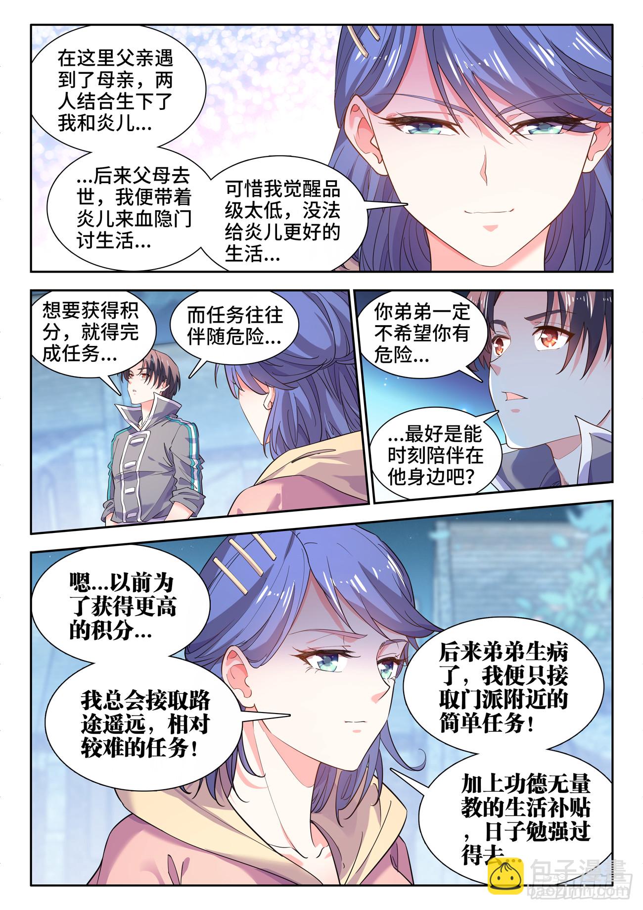 587、访问-第589话