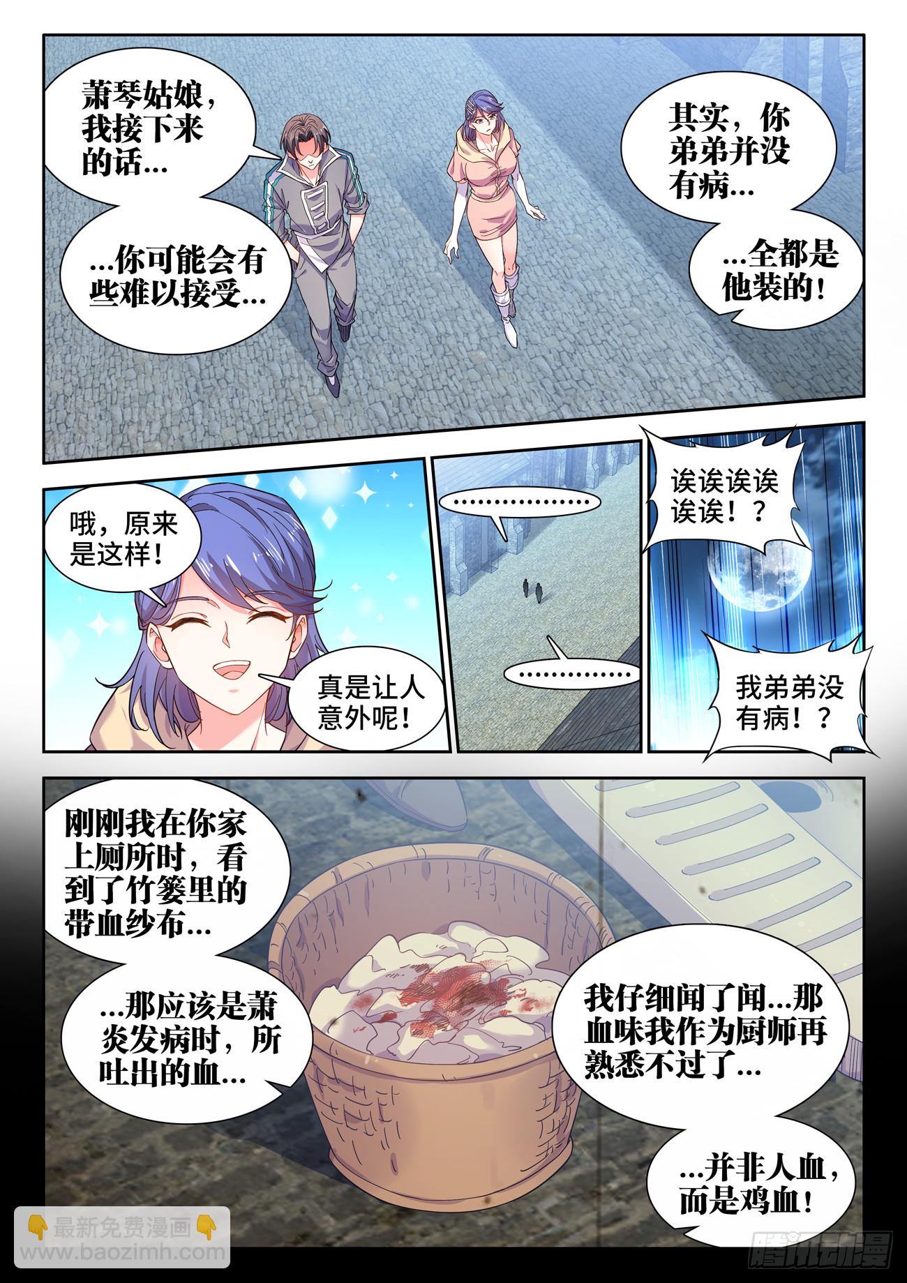 587、访问-第589话