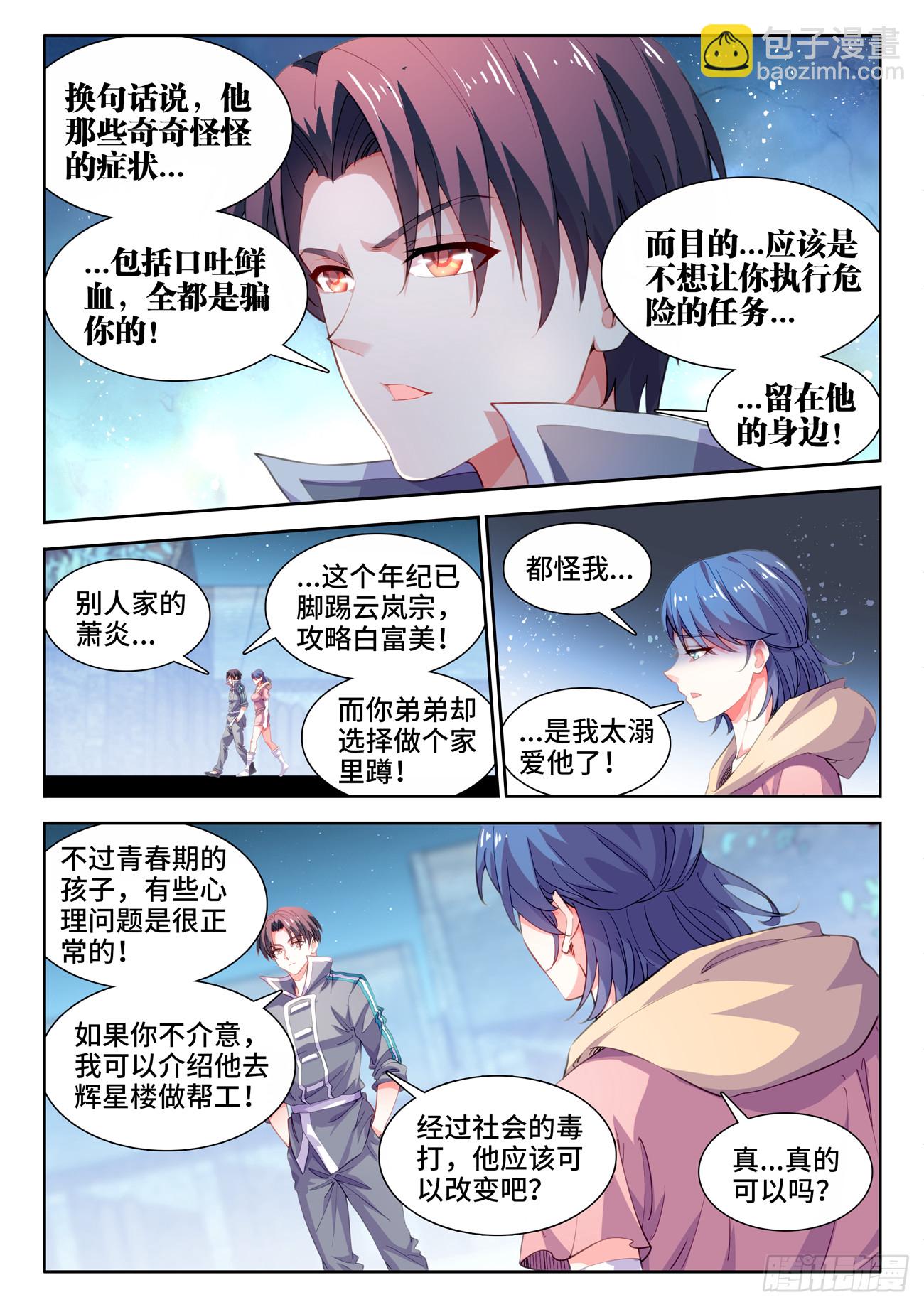 587、访问-第589话